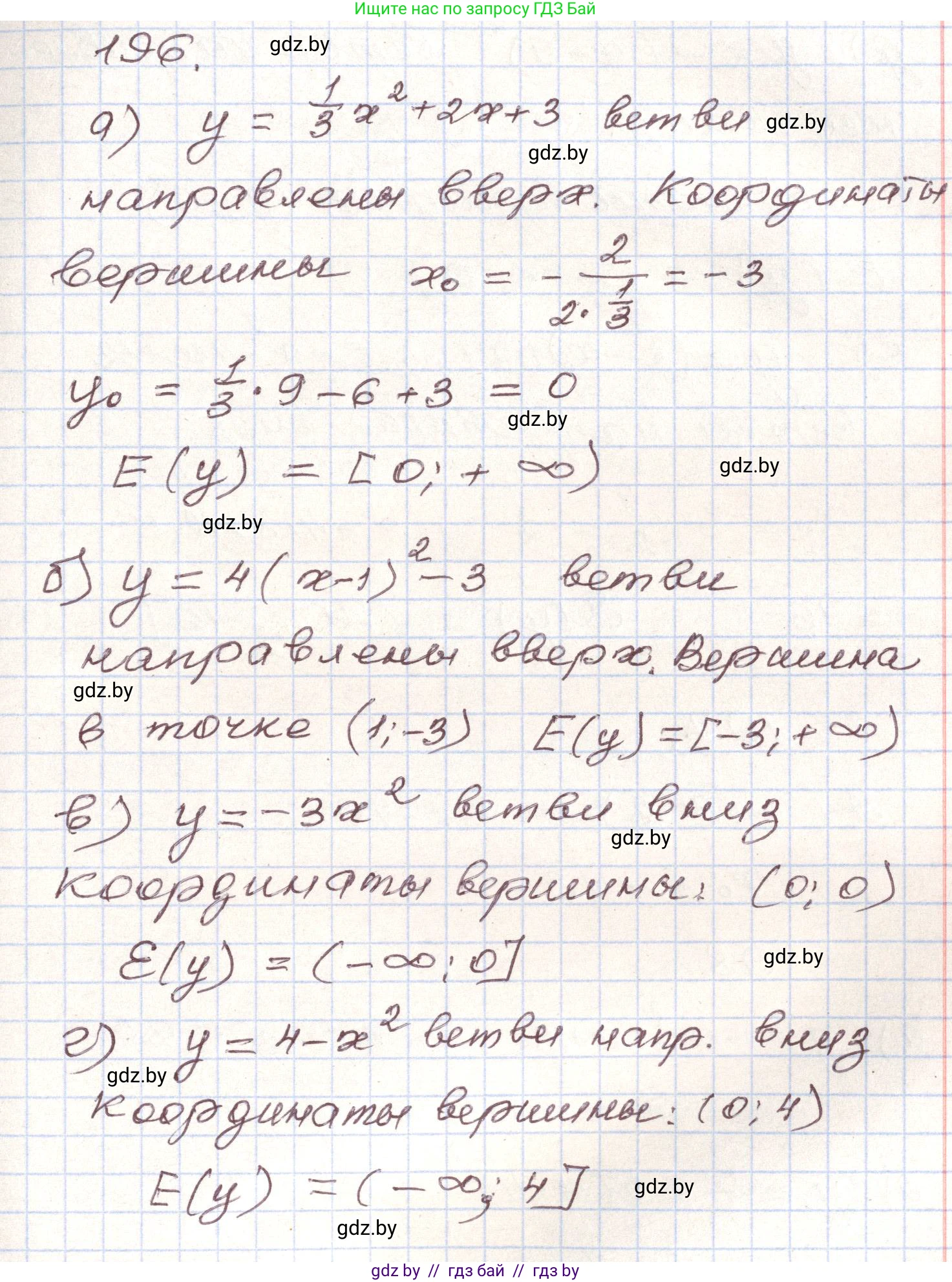 Алгебра, 9 класс Учебник, авторы: Арефьева Ирина Глебовна, Пирютко Ольга Николаевна, издательство Народная асвета, Минск, 2019, голубого цвета, страница 285, номер 196, Решение