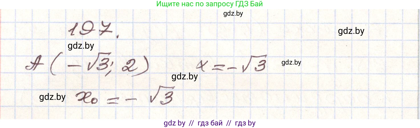 Алгебра, 9 класс Учебник, авторы: Арефьева Ирина Глебовна, Пирютко Ольга Николаевна, издательство Народная асвета, Минск, 2019, голубого цвета, страница 285, номер 197, Решение