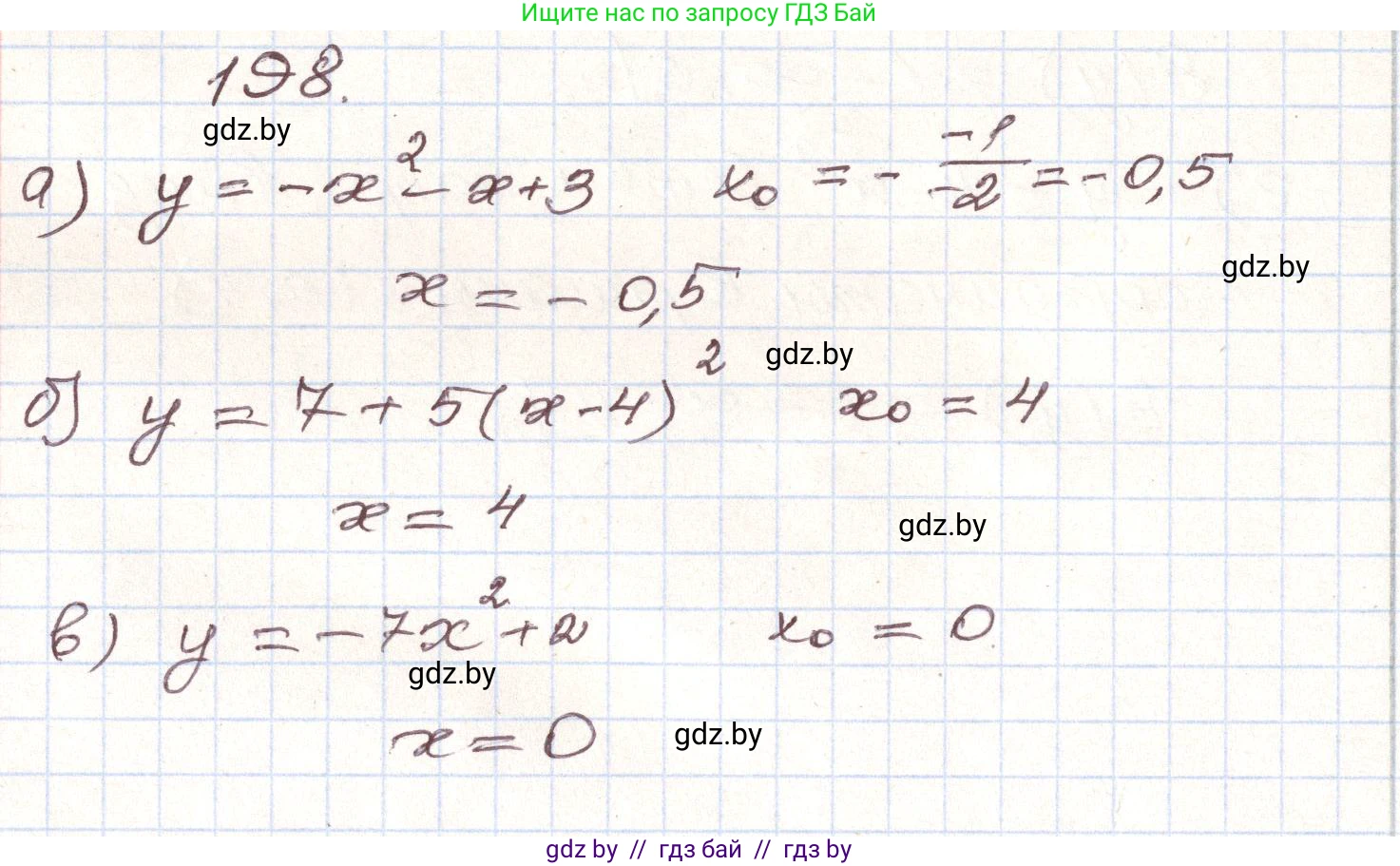 Алгебра, 9 класс Учебник, авторы: Арефьева Ирина Глебовна, Пирютко Ольга Николаевна, издательство Народная асвета, Минск, 2019, голубого цвета, страница 285, номер 198, Решение