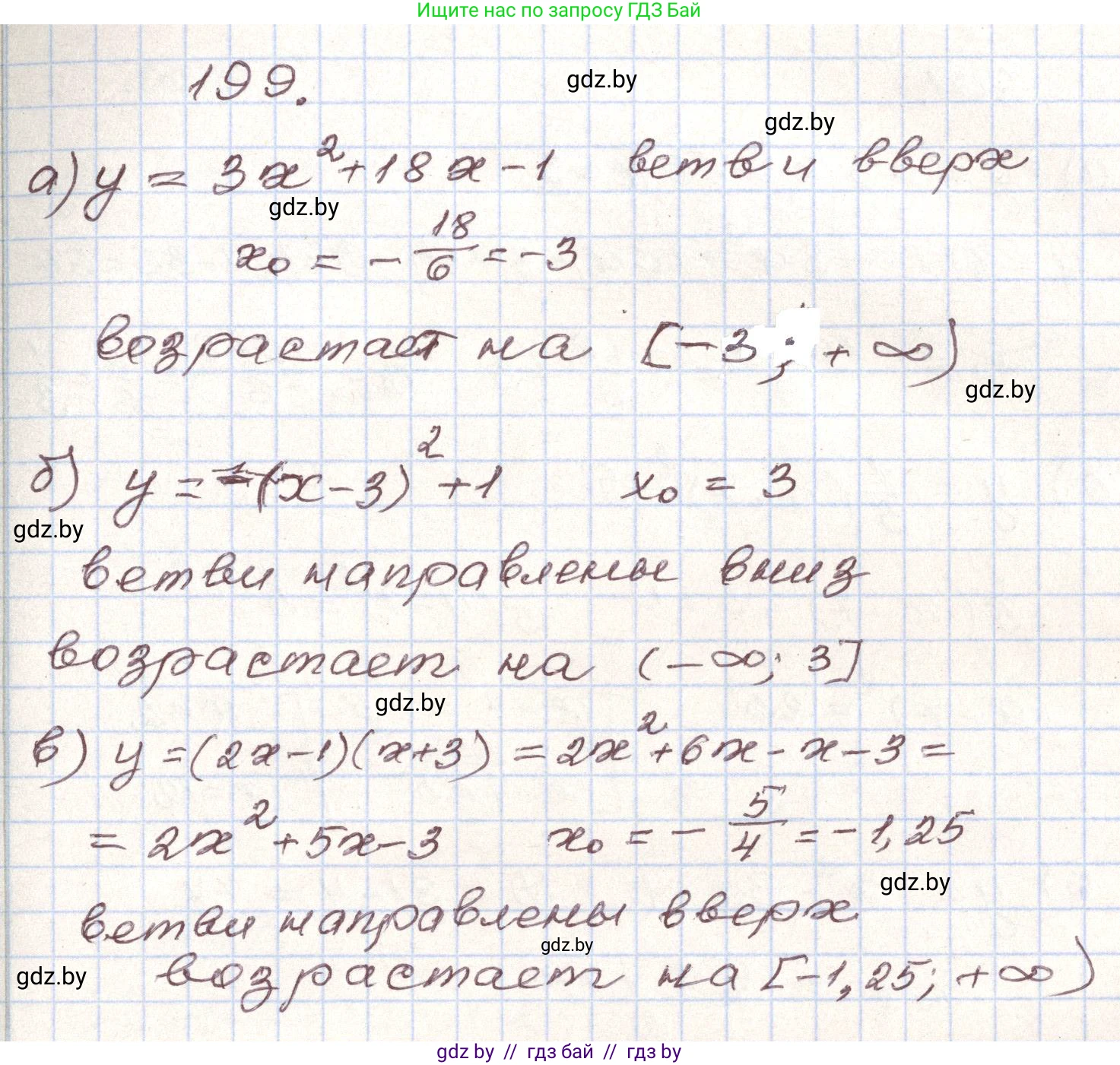 Алгебра, 9 класс Учебник, авторы: Арефьева Ирина Глебовна, Пирютко Ольга Николаевна, издательство Народная асвета, Минск, 2019, голубого цвета, страница 285, номер 199, Решение