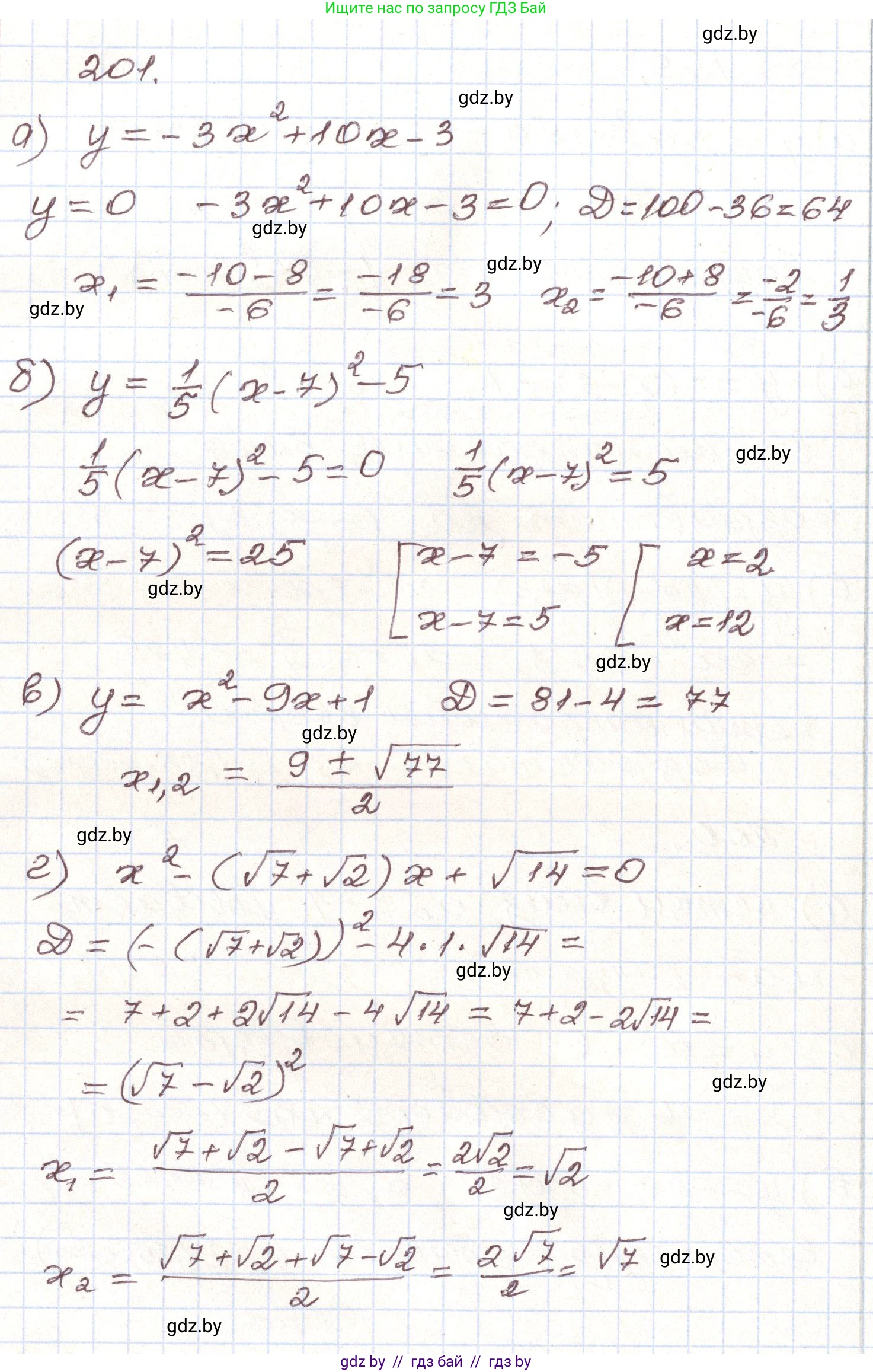 Алгебра, 9 класс Учебник, авторы: Арефьева Ирина Глебовна, Пирютко Ольга Николаевна, издательство Народная асвета, Минск, 2019, голубого цвета, страница 285, номер 201, Решение