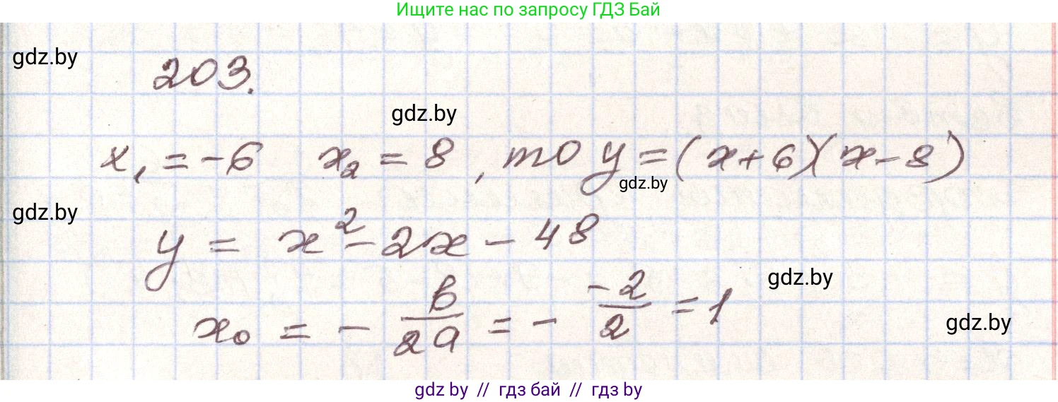 Алгебра, 9 класс Учебник, авторы: Арефьева Ирина Глебовна, Пирютко Ольга Николаевна, издательство Народная асвета, Минск, 2019, голубого цвета, страница 286, номер 203, Решение