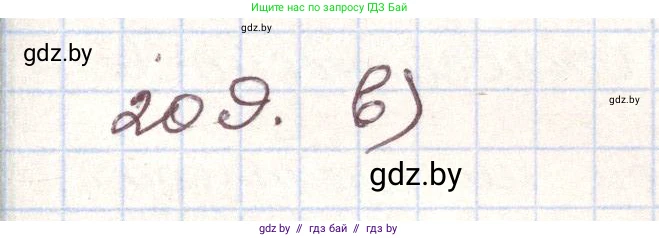 Алгебра, 9 класс Учебник, авторы: Арефьева Ирина Глебовна, Пирютко Ольга Николаевна, издательство Народная асвета, Минск, 2019, голубого цвета, страница 286, номер 209, Решение