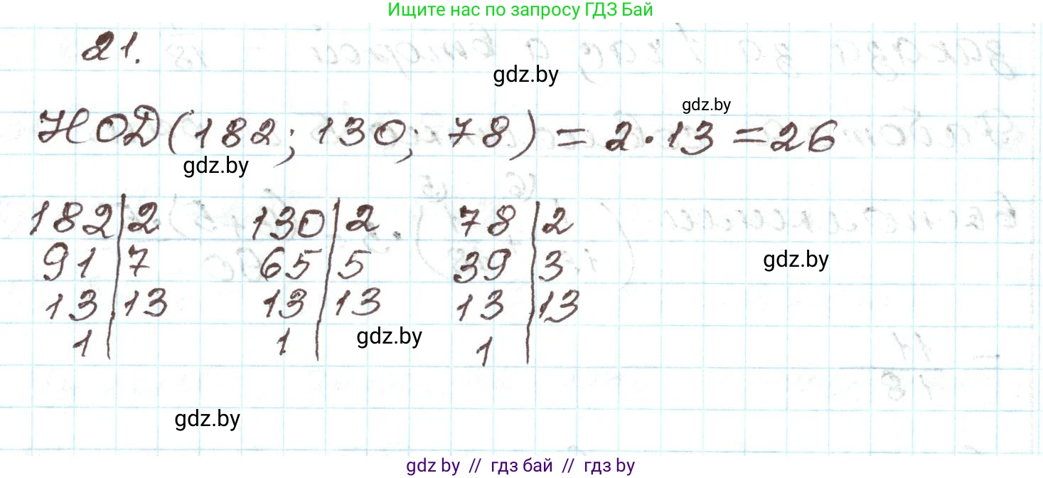 Алгебра, 9 класс Учебник, авторы: Арефьева Ирина Глебовна, Пирютко Ольга Николаевна, издательство Народная асвета, Минск, 2019, голубого цвета, страница 267, номер 21, Решение