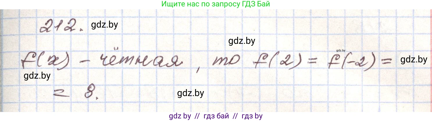 Алгебра, 9 класс Учебник, авторы: Арефьева Ирина Глебовна, Пирютко Ольга Николаевна, издательство Народная асвета, Минск, 2019, голубого цвета, страница 287, номер 212, Решение