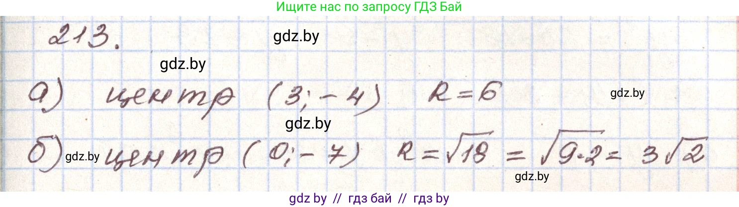 Алгебра, 9 класс Учебник, авторы: Арефьева Ирина Глебовна, Пирютко Ольга Николаевна, издательство Народная асвета, Минск, 2019, голубого цвета, страница 287, номер 213, Решение