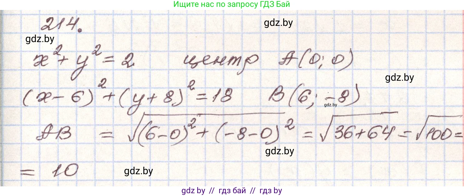 Алгебра, 9 класс Учебник, авторы: Арефьева Ирина Глебовна, Пирютко Ольга Николаевна, издательство Народная асвета, Минск, 2019, голубого цвета, страница 287, номер 214, Решение