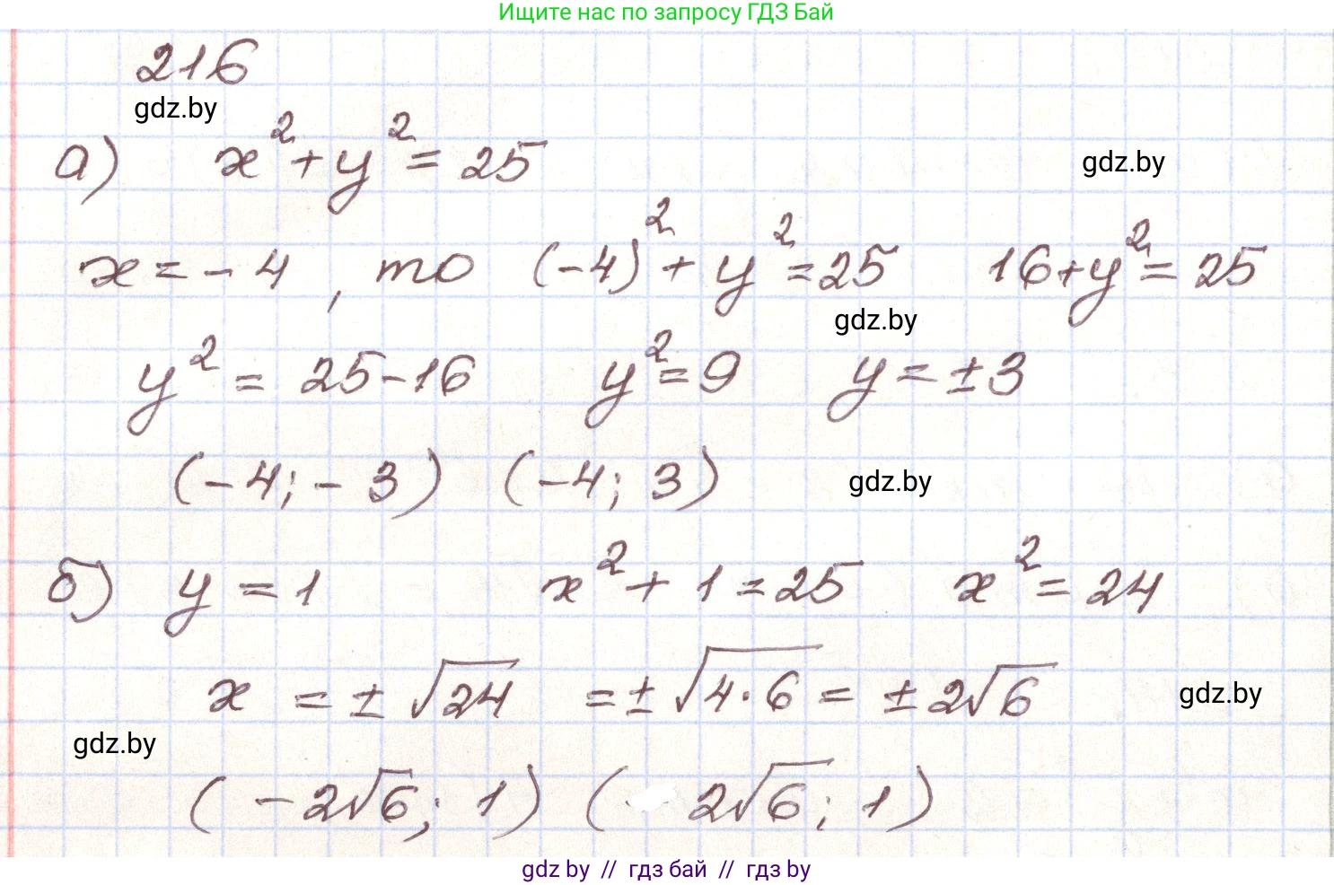 Алгебра, 9 класс Учебник, авторы: Арефьева Ирина Глебовна, Пирютко Ольга Николаевна, издательство Народная асвета, Минск, 2019, голубого цвета, страница 288, номер 216, Решение