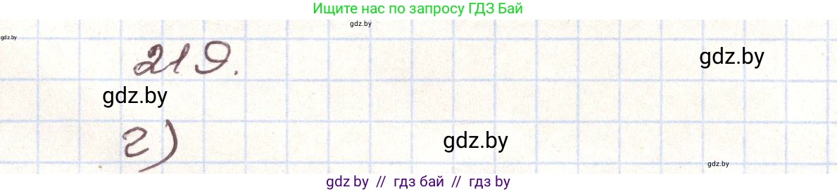 Алгебра, 9 класс Учебник, авторы: Арефьева Ирина Глебовна, Пирютко Ольга Николаевна, издательство Народная асвета, Минск, 2019, голубого цвета, страница 288, номер 219, Решение