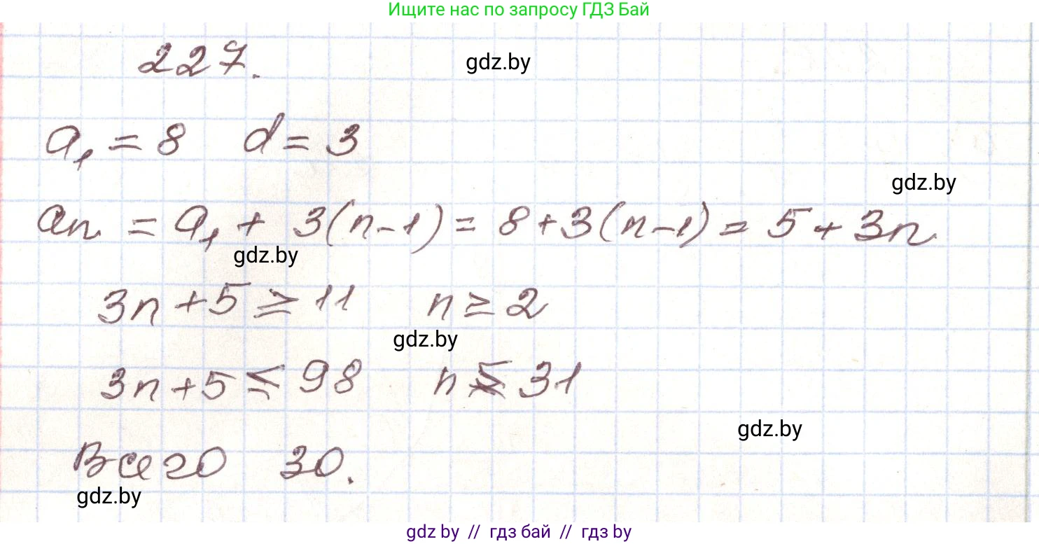 Алгебра, 9 класс Учебник, авторы: Арефьева Ирина Глебовна, Пирютко Ольга Николаевна, издательство Народная асвета, Минск, 2019, голубого цвета, страница 289, номер 227, Решение