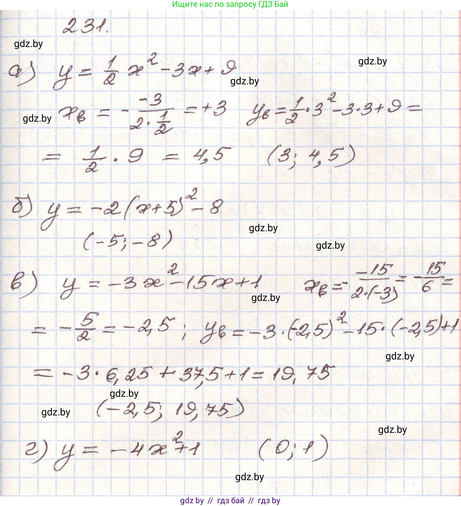 Алгебра, 9 класс Учебник, авторы: Арефьева Ирина Глебовна, Пирютко Ольга Николаевна, издательство Народная асвета, Минск, 2019, голубого цвета, страница 290, номер 231, Решение
