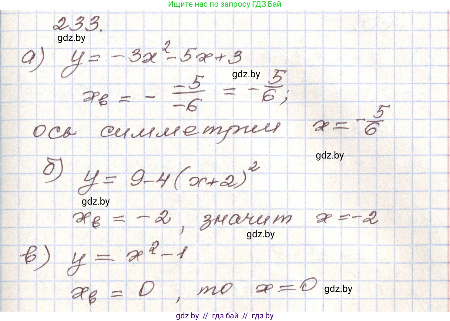 Алгебра, 9 класс Учебник, авторы: Арефьева Ирина Глебовна, Пирютко Ольга Николаевна, издательство Народная асвета, Минск, 2019, голубого цвета, страница 290, номер 233, Решение
