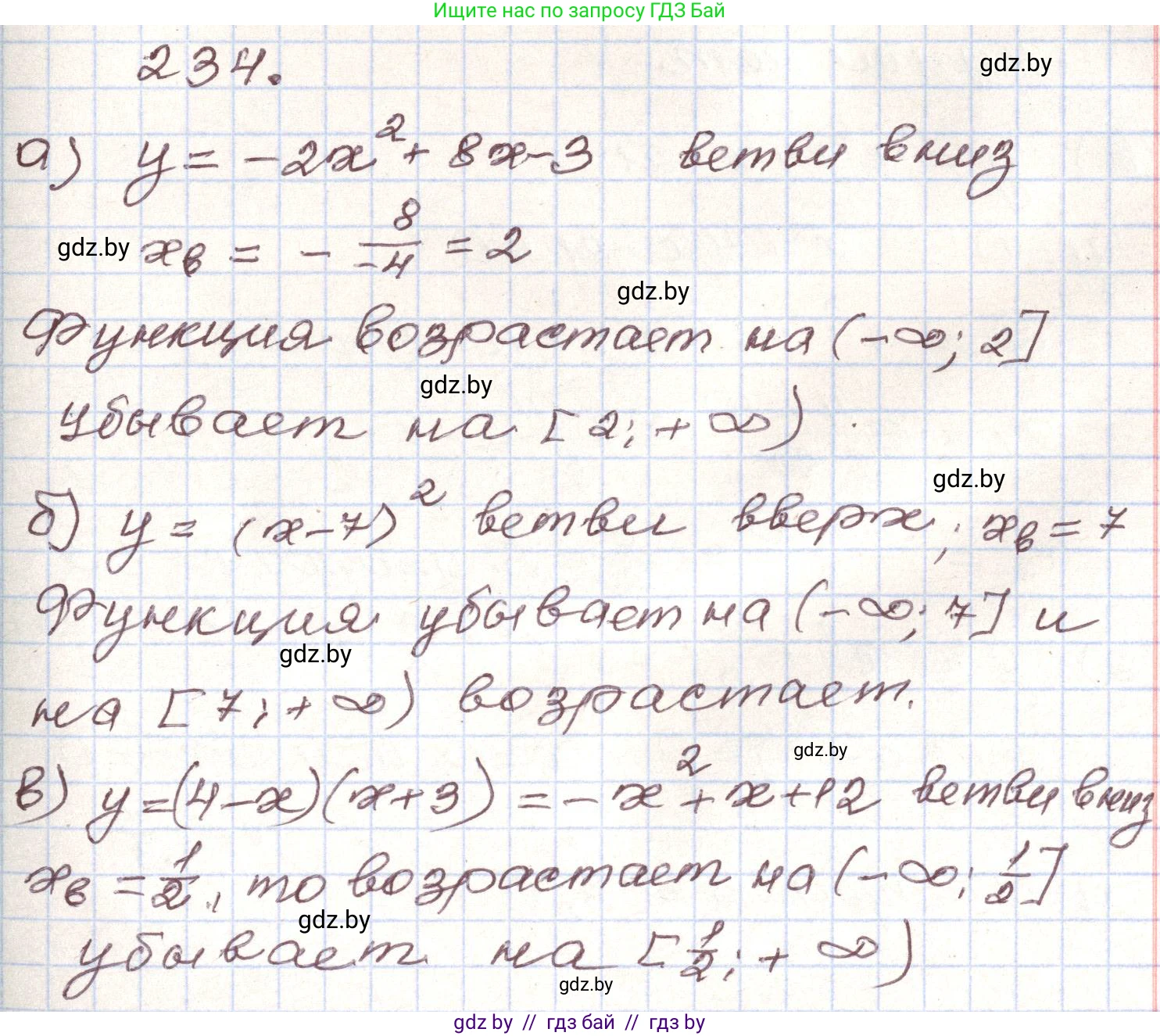 Алгебра, 9 класс Учебник, авторы: Арефьева Ирина Глебовна, Пирютко Ольга Николаевна, издательство Народная асвета, Минск, 2019, голубого цвета, страница 290, номер 234, Решение