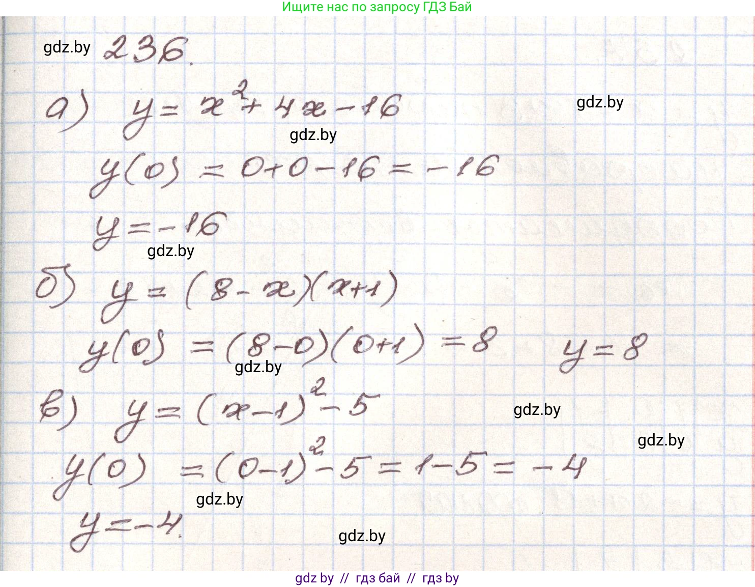 Алгебра, 9 класс Учебник, авторы: Арефьева Ирина Глебовна, Пирютко Ольга Николаевна, издательство Народная асвета, Минск, 2019, голубого цвета, страница 290, номер 236, Решение