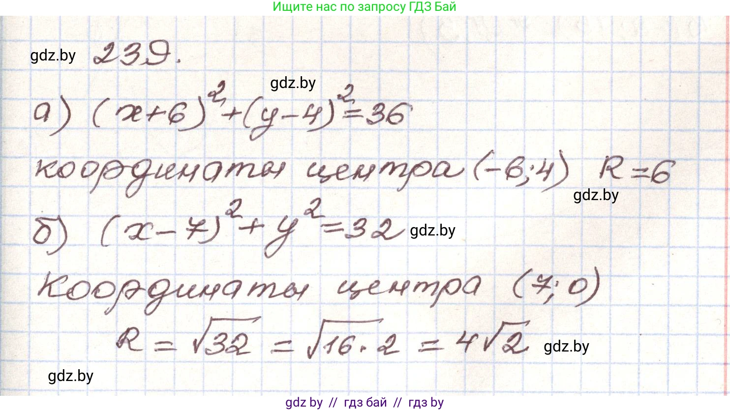 Алгебра, 9 класс Учебник, авторы: Арефьева Ирина Глебовна, Пирютко Ольга Николаевна, издательство Народная асвета, Минск, 2019, голубого цвета, страница 291, номер 239, Решение