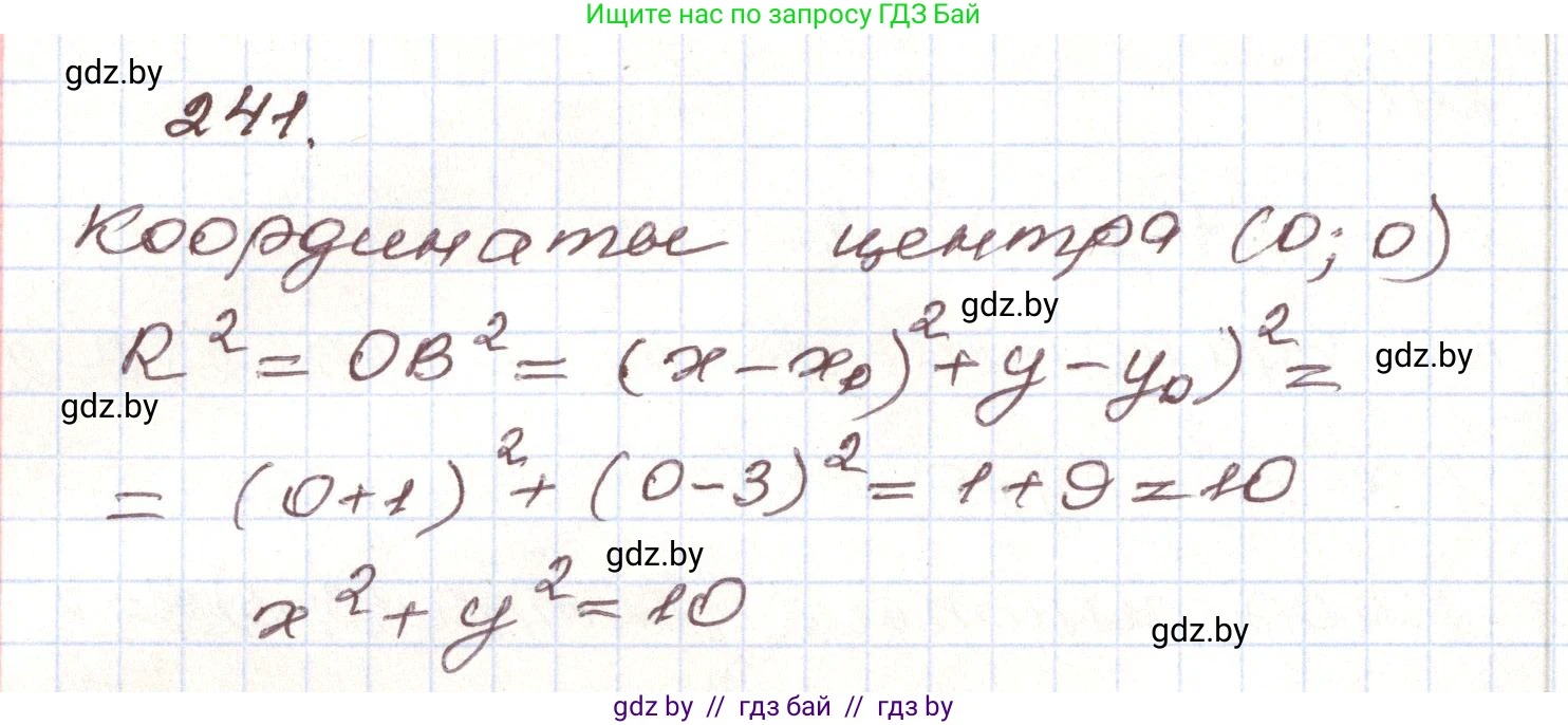 Алгебра, 9 класс Учебник, авторы: Арефьева Ирина Глебовна, Пирютко Ольга Николаевна, издательство Народная асвета, Минск, 2019, голубого цвета, страница 291, номер 241, Решение