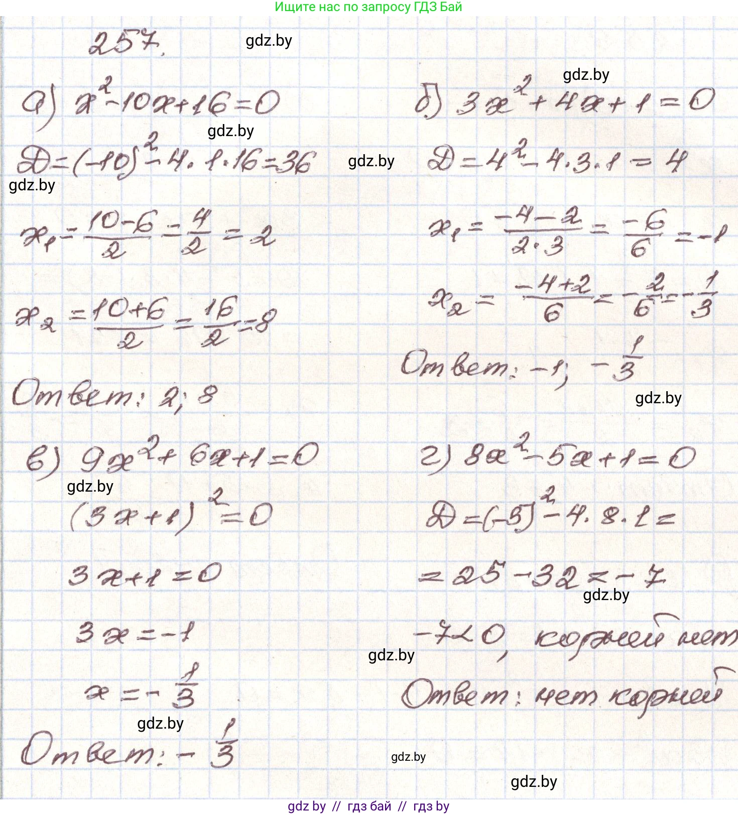 Алгебра, 9 класс Учебник, авторы: Арефьева Ирина Глебовна, Пирютко Ольга Николаевна, издательство Народная асвета, Минск, 2019, голубого цвета, страница 293, номер 257, Решение
