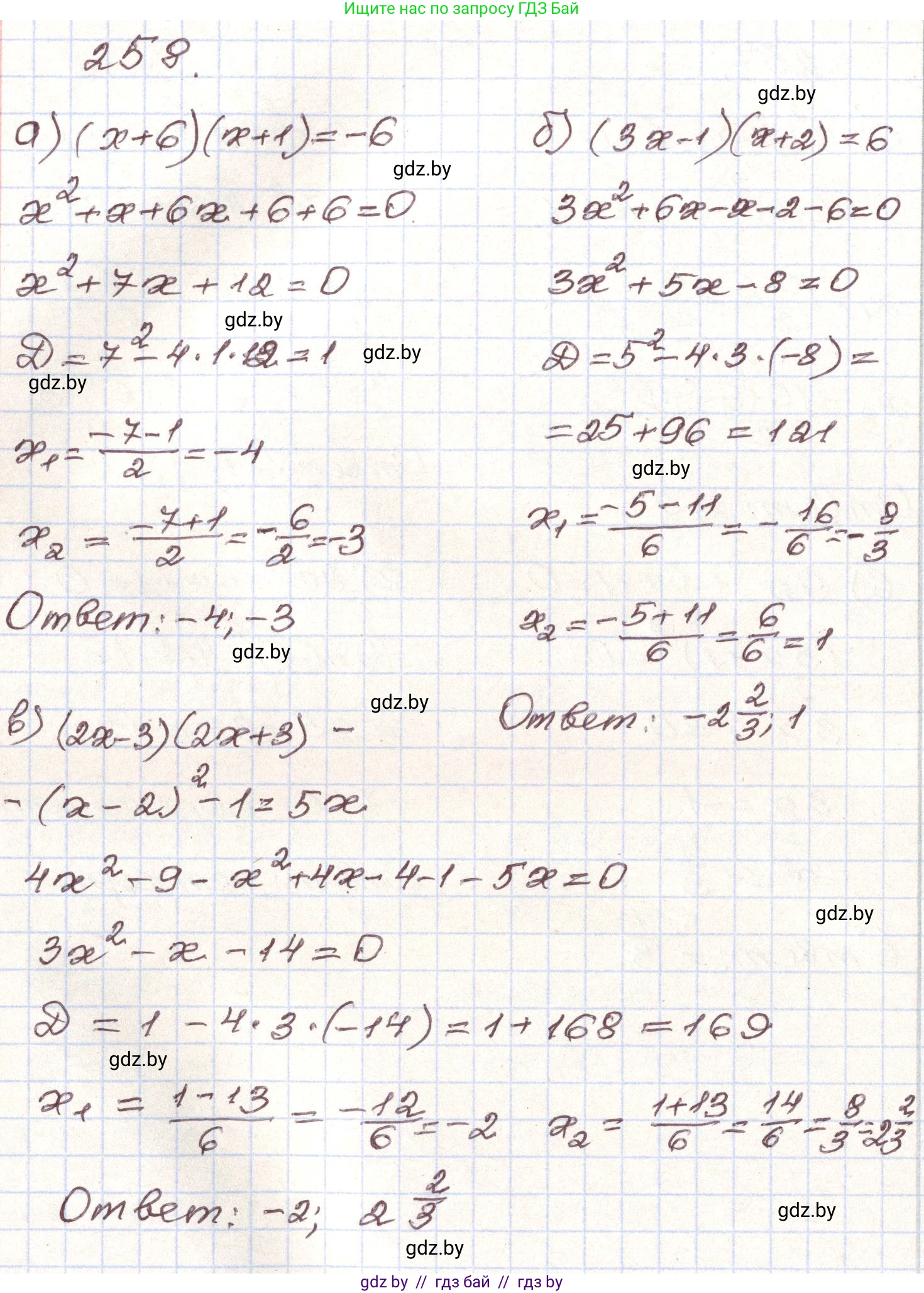 Алгебра, 9 класс Учебник, авторы: Арефьева Ирина Глебовна, Пирютко Ольга Николаевна, издательство Народная асвета, Минск, 2019, голубого цвета, страница 293, номер 258, Решение