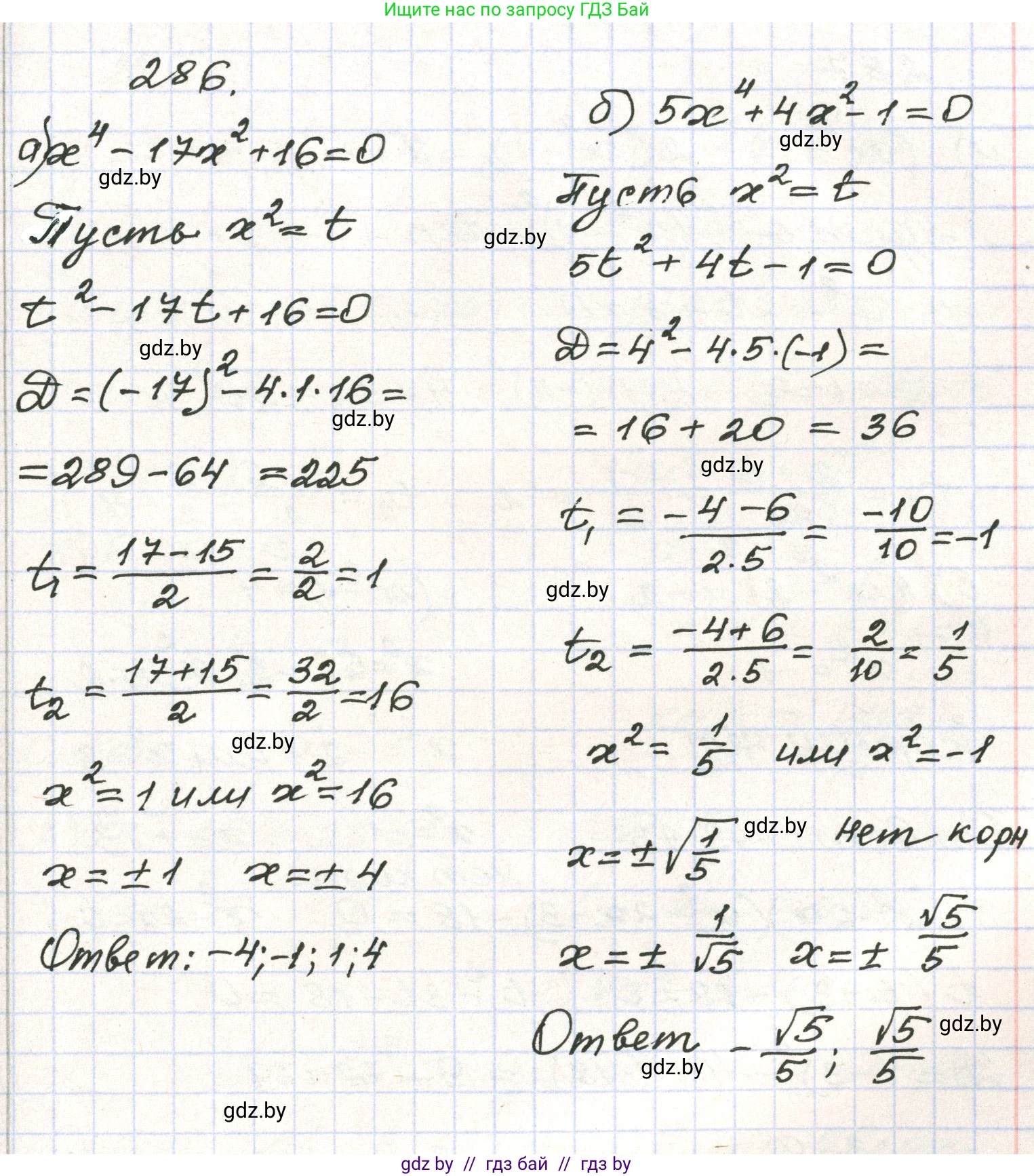 Алгебра, 9 класс Учебник, авторы: Арефьева Ирина Глебовна, Пирютко Ольга Николаевна, издательство Народная асвета, Минск, 2019, голубого цвета, страница 297, номер 286, Решение