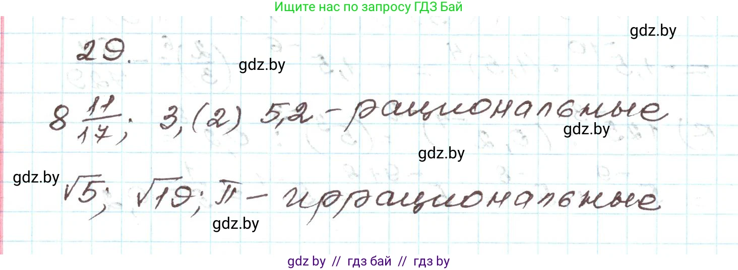 Алгебра, 9 класс Учебник, авторы: Арефьева Ирина Глебовна, Пирютко Ольга Николаевна, издательство Народная асвета, Минск, 2019, голубого цвета, страница 268, номер 29, Решение