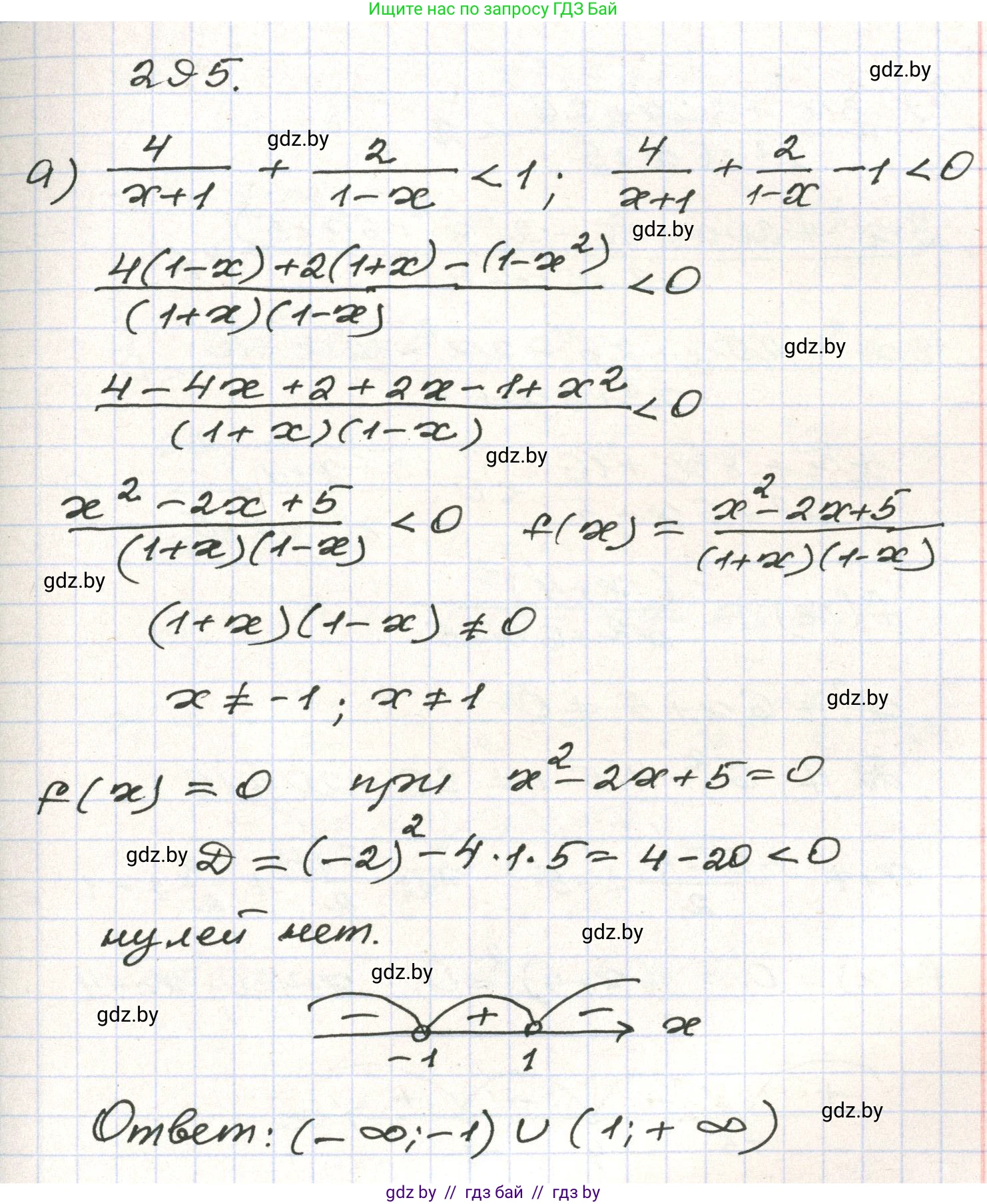 Алгебра, 9 класс Учебник, авторы: Арефьева Ирина Глебовна, Пирютко Ольга Николаевна, издательство Народная асвета, Минск, 2019, голубого цвета, страница 298, номер 295, Решение