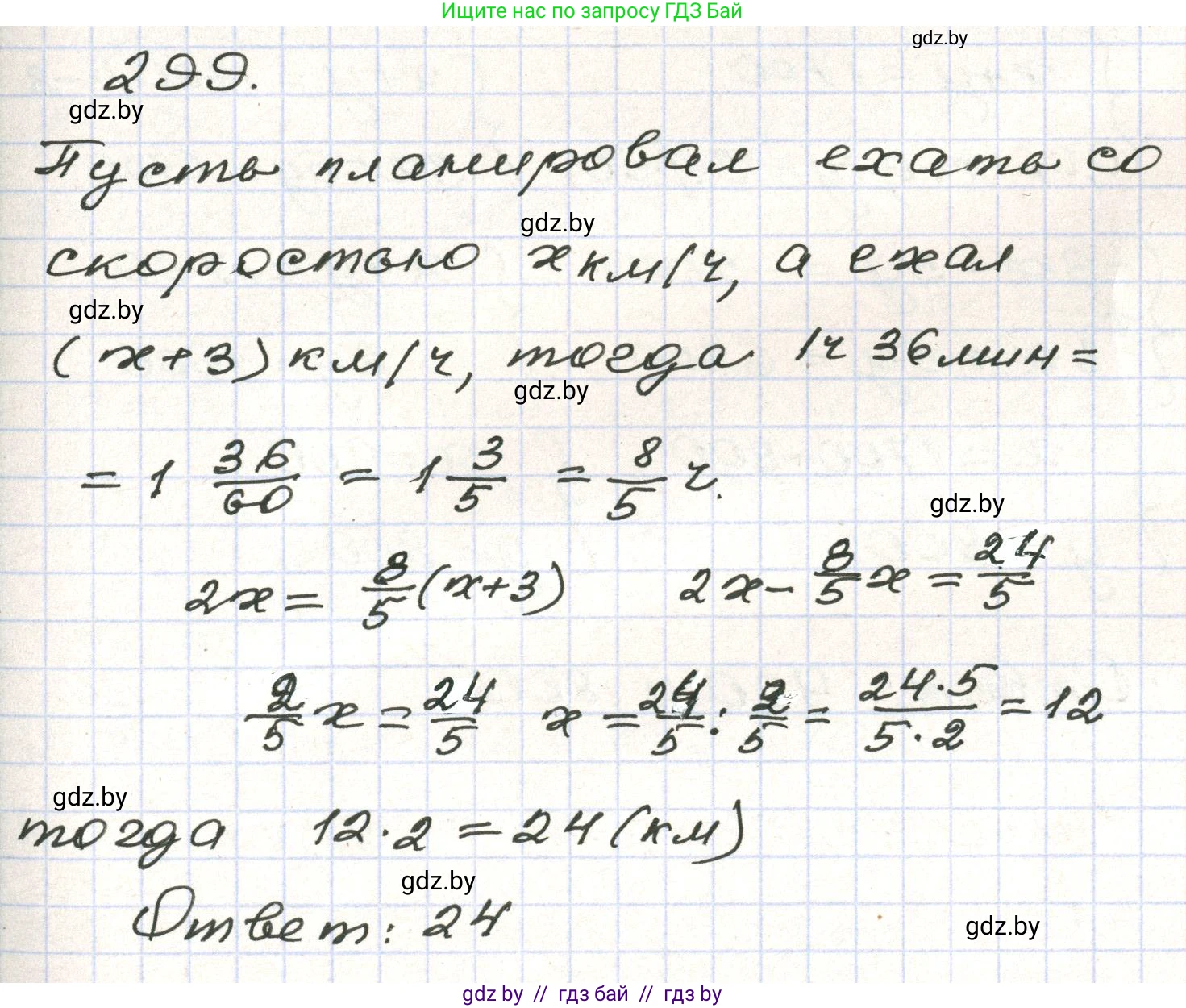 Алгебра, 9 класс Учебник, авторы: Арефьева Ирина Глебовна, Пирютко Ольга Николаевна, издательство Народная асвета, Минск, 2019, голубого цвета, страница 298, номер 299, Решение