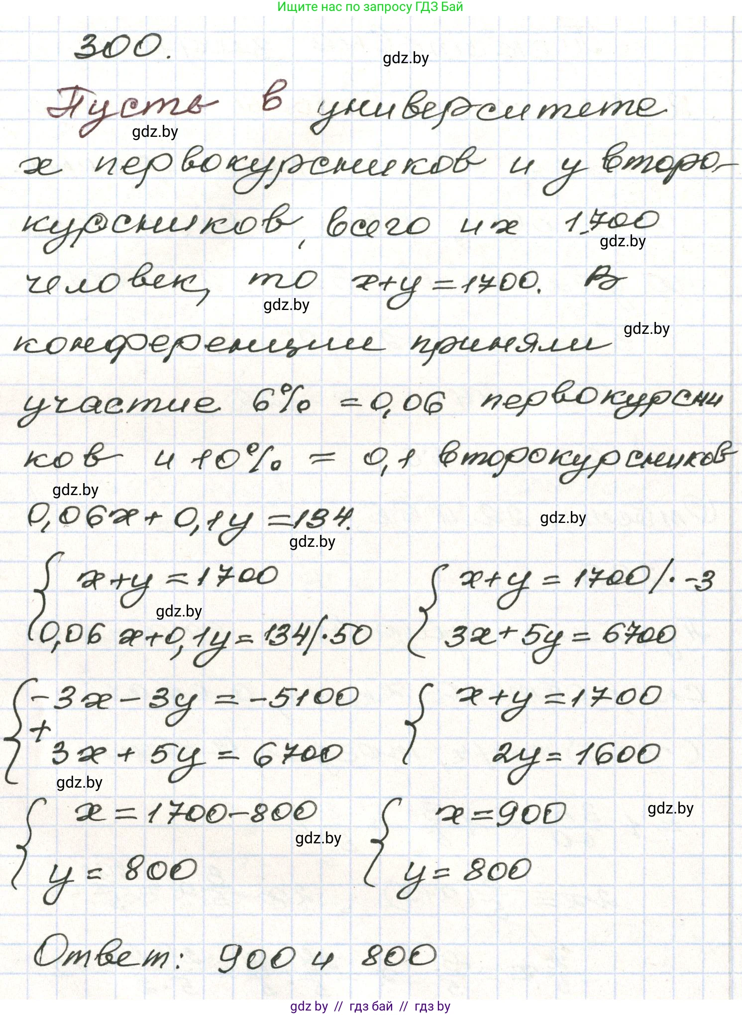 Алгебра, 9 класс Учебник, авторы: Арефьева Ирина Глебовна, Пирютко Ольга Николаевна, издательство Народная асвета, Минск, 2019, голубого цвета, страница 299, номер 300, Решение