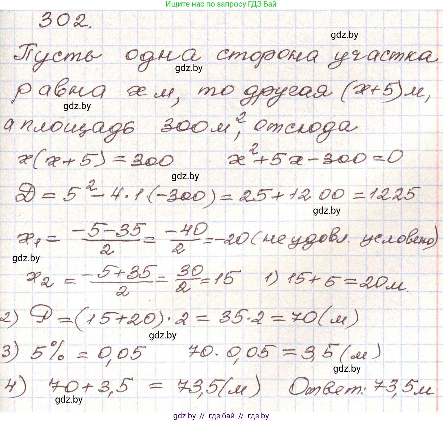 Алгебра, 9 класс Учебник, авторы: Арефьева Ирина Глебовна, Пирютко Ольга Николаевна, издательство Народная асвета, Минск, 2019, голубого цвета, страница 299, номер 302, Решение