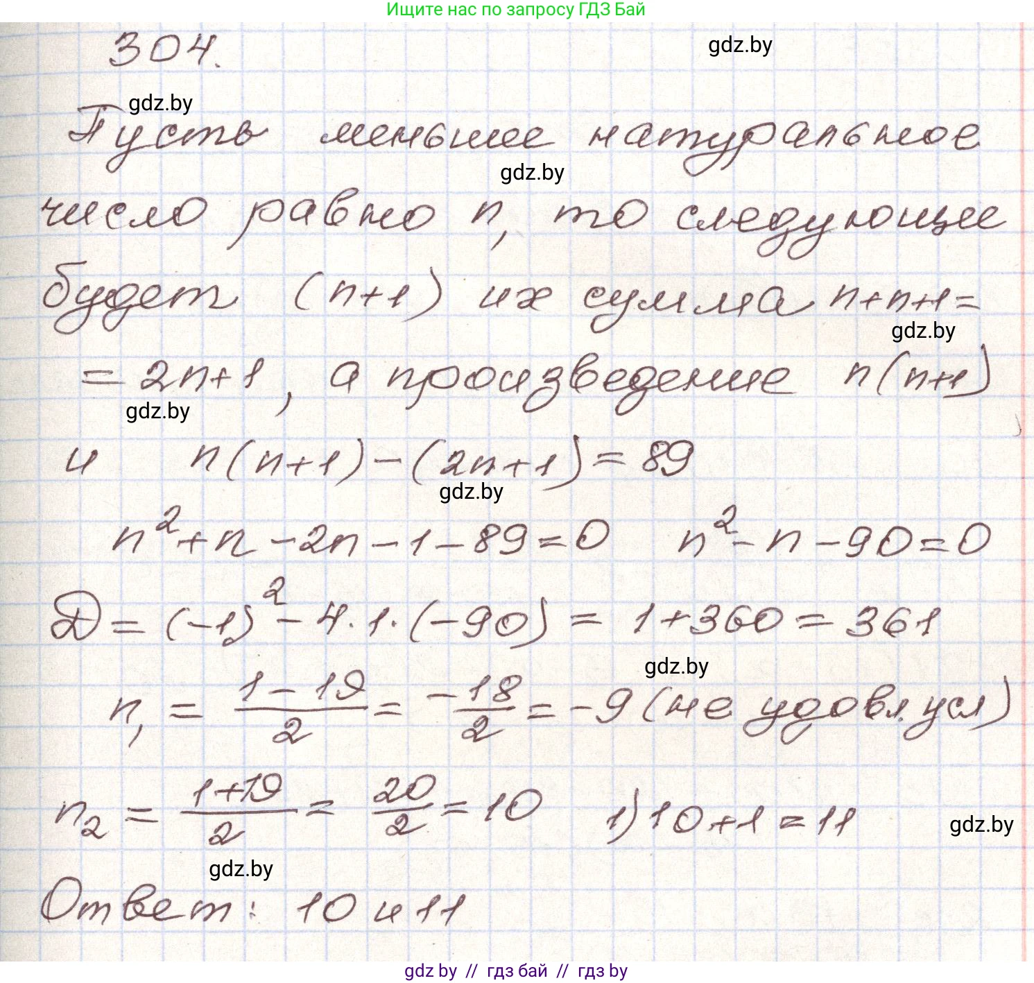 Алгебра, 9 класс Учебник, авторы: Арефьева Ирина Глебовна, Пирютко Ольга Николаевна, издательство Народная асвета, Минск, 2019, голубого цвета, страница 299, номер 304, Решение
