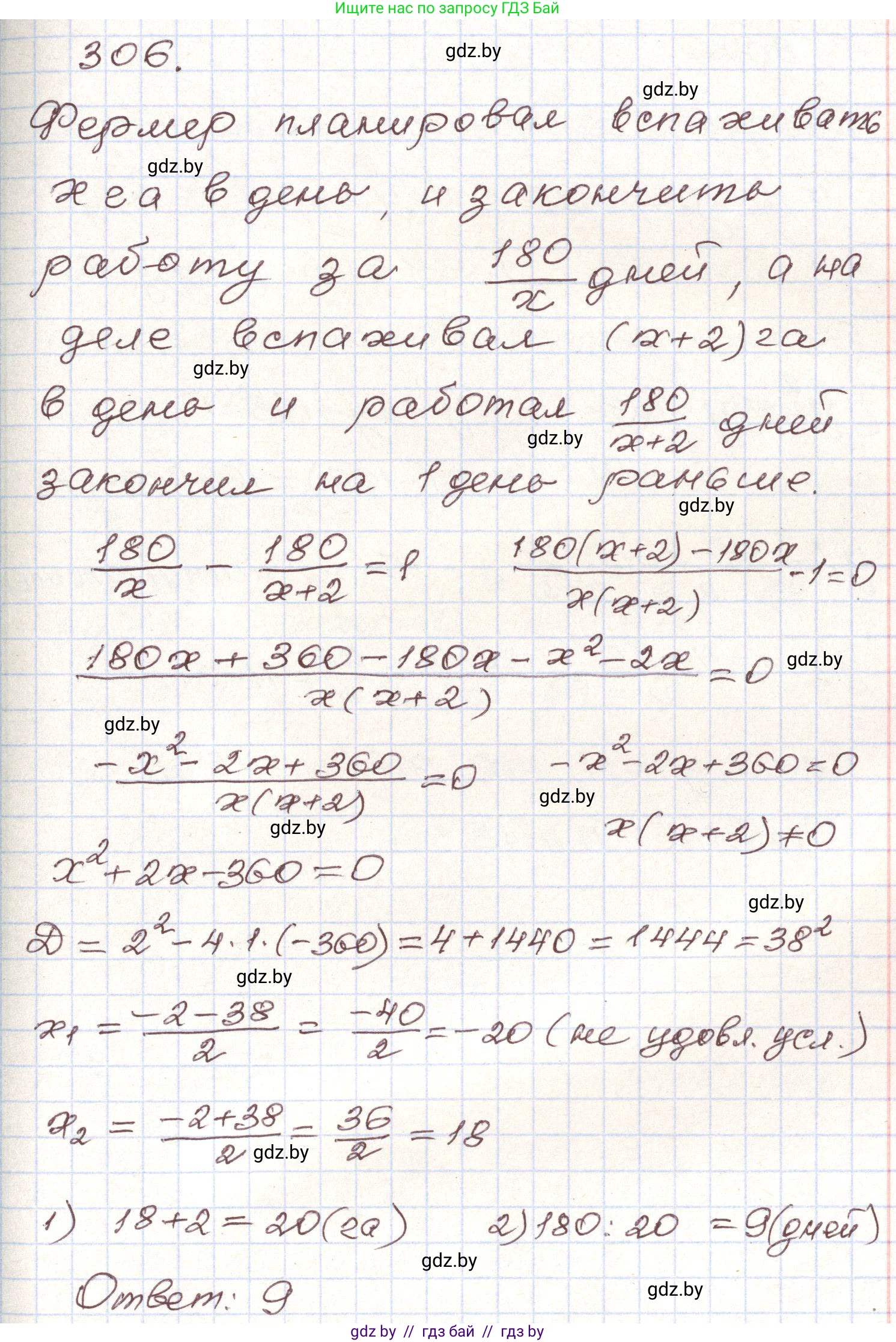 Алгебра, 9 класс Учебник, авторы: Арефьева Ирина Глебовна, Пирютко Ольга Николаевна, издательство Народная асвета, Минск, 2019, голубого цвета, страница 299, номер 306, Решение