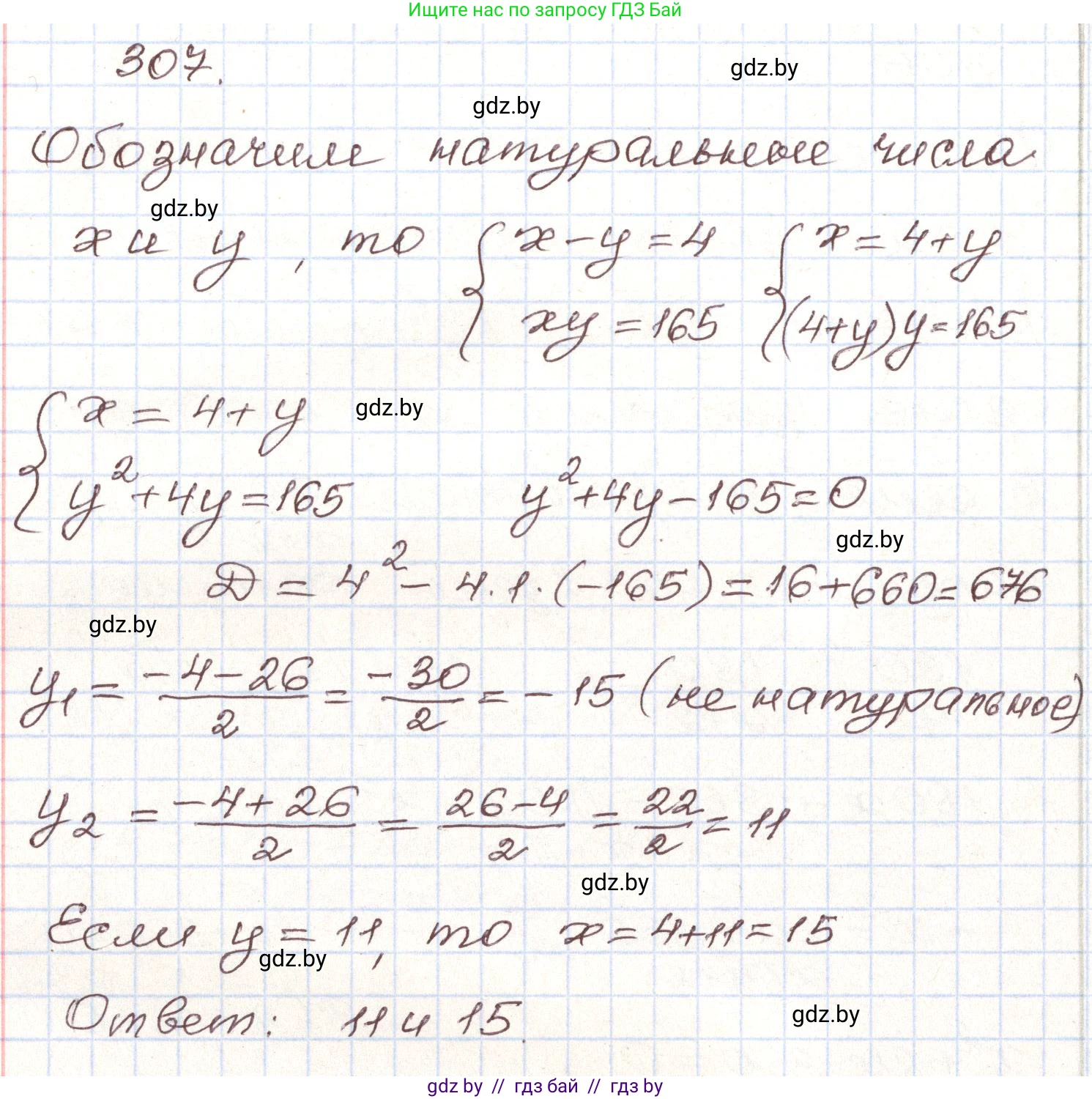 Алгебра, 9 класс Учебник, авторы: Арефьева Ирина Глебовна, Пирютко Ольга Николаевна, издательство Народная асвета, Минск, 2019, голубого цвета, страница 299, номер 307, Решение