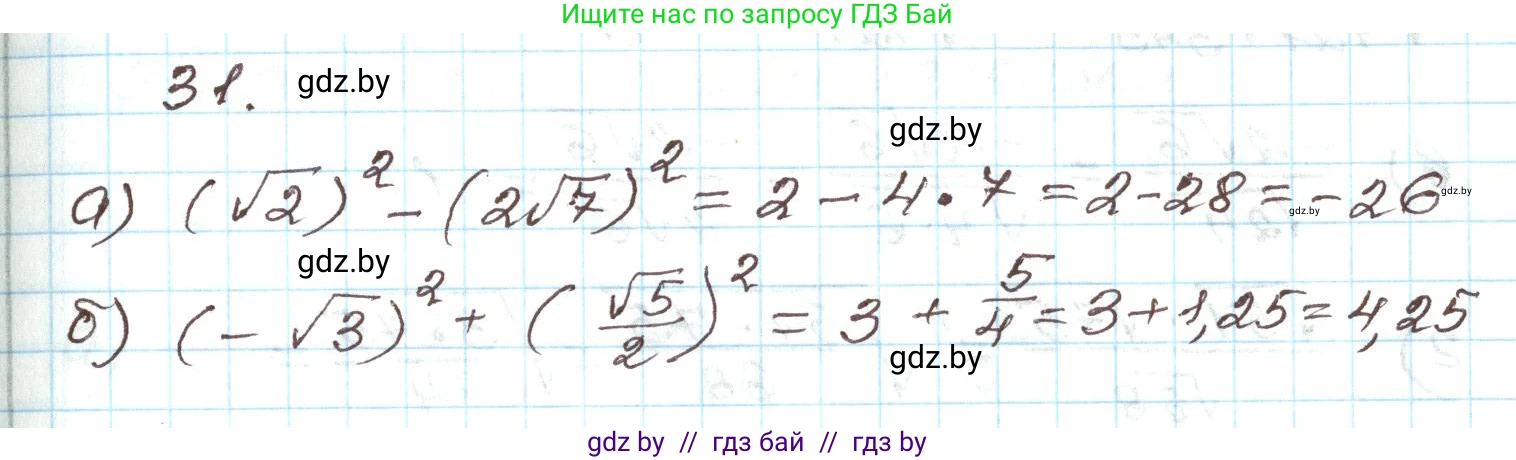 Алгебра, 9 класс Учебник, авторы: Арефьева Ирина Глебовна, Пирютко Ольга Николаевна, издательство Народная асвета, Минск, 2019, голубого цвета, страница 268, номер 31, Решение