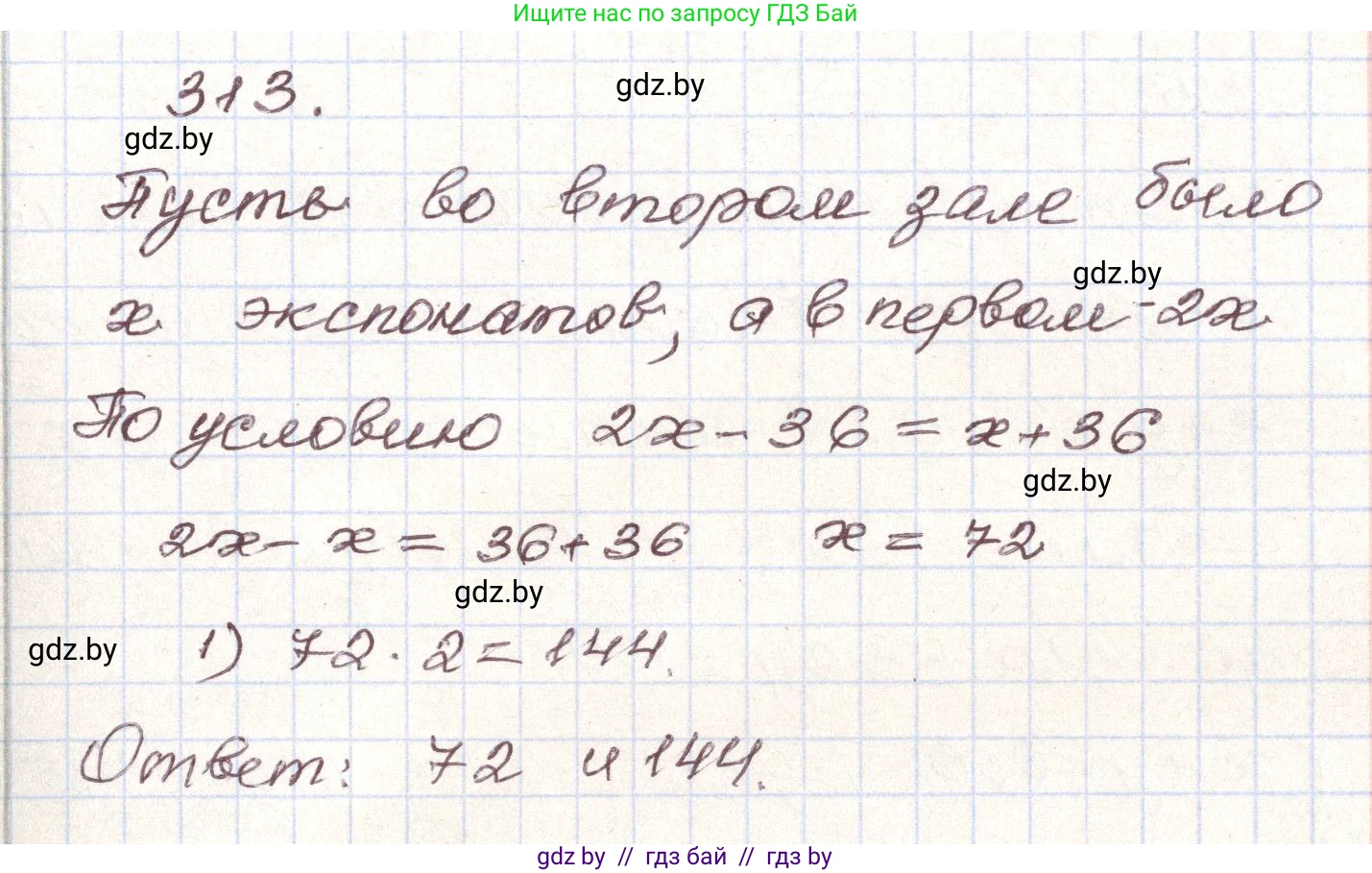 Алгебра, 9 класс Учебник, авторы: Арефьева Ирина Глебовна, Пирютко Ольга Николаевна, издательство Народная асвета, Минск, 2019, голубого цвета, страница 300, номер 313, Решение