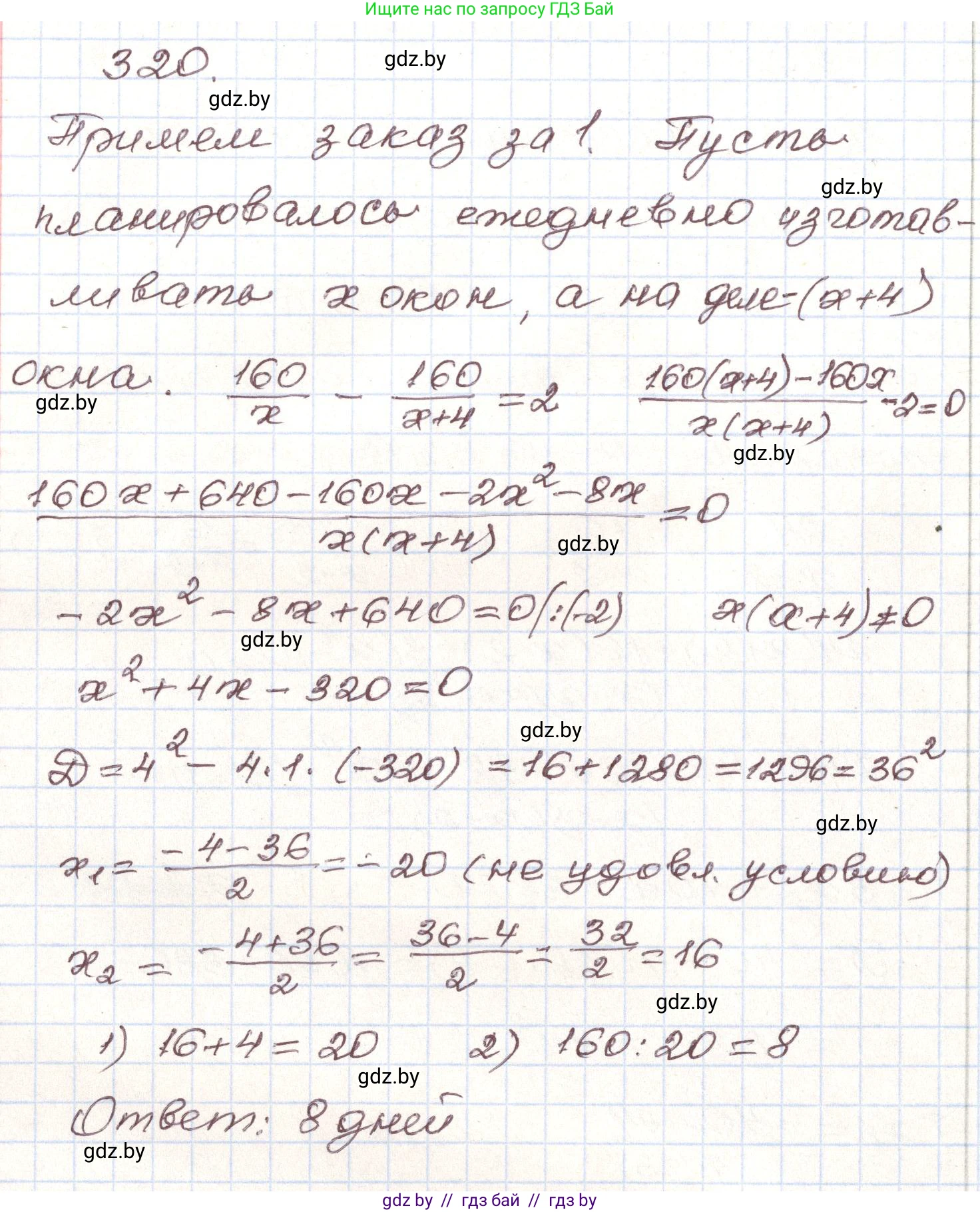 Алгебра, 9 класс Учебник, авторы: Арефьева Ирина Глебовна, Пирютко Ольга Николаевна, издательство Народная асвета, Минск, 2019, голубого цвета, страница 301, номер 320, Решение