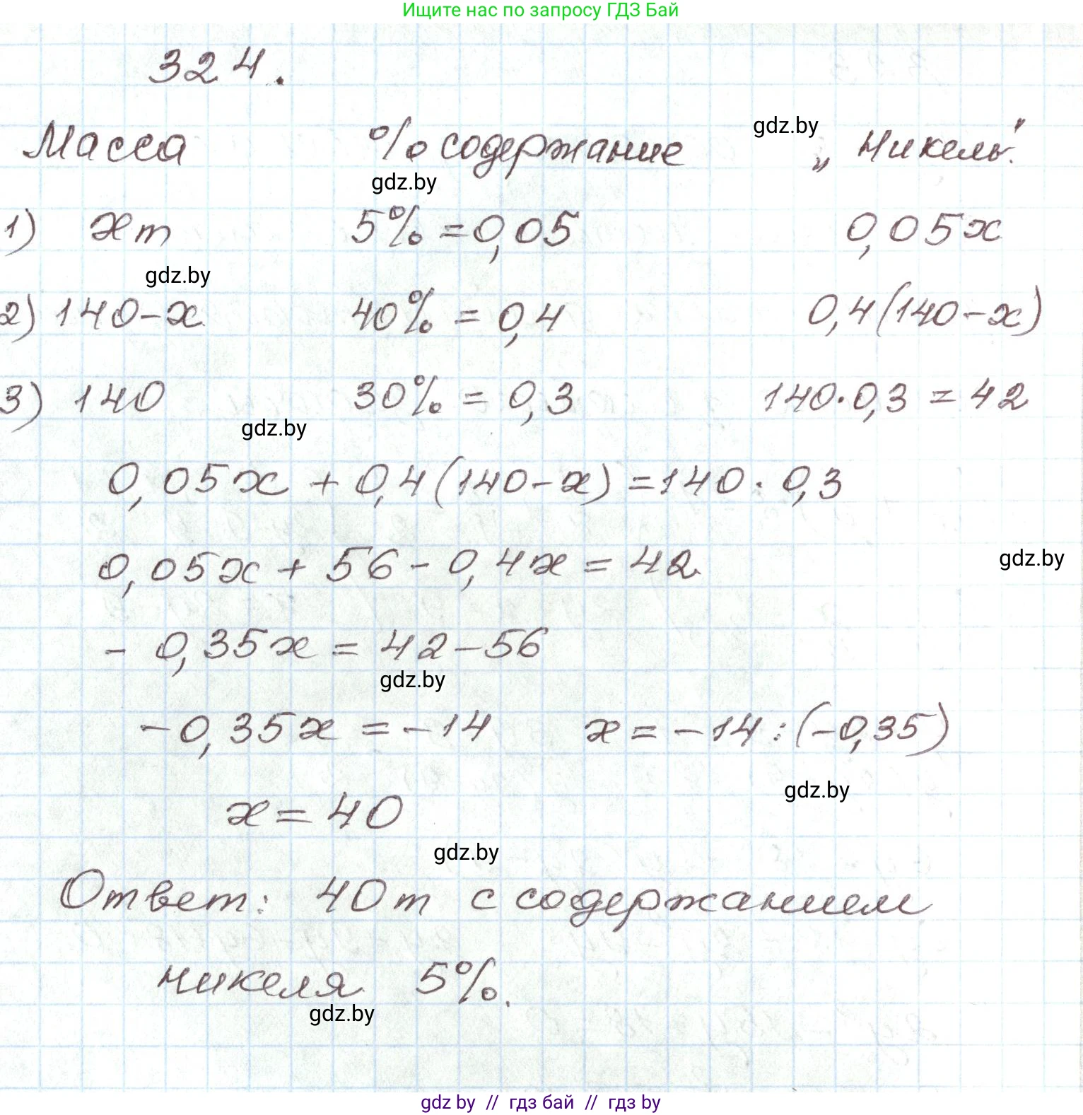 Алгебра, 9 класс Учебник, авторы: Арефьева Ирина Глебовна, Пирютко Ольга Николаевна, издательство Народная асвета, Минск, 2019, голубого цвета, страница 301, номер 324, Решение