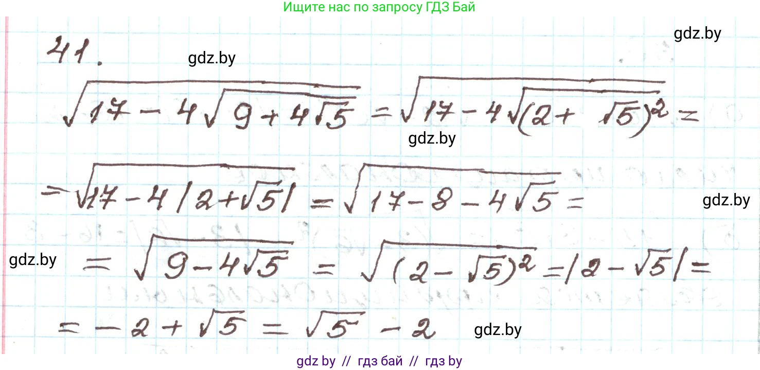 Алгебра, 9 класс Учебник, авторы: Арефьева Ирина Глебовна, Пирютко Ольга Николаевна, издательство Народная асвета, Минск, 2019, голубого цвета, страница 269, номер 41, Решение