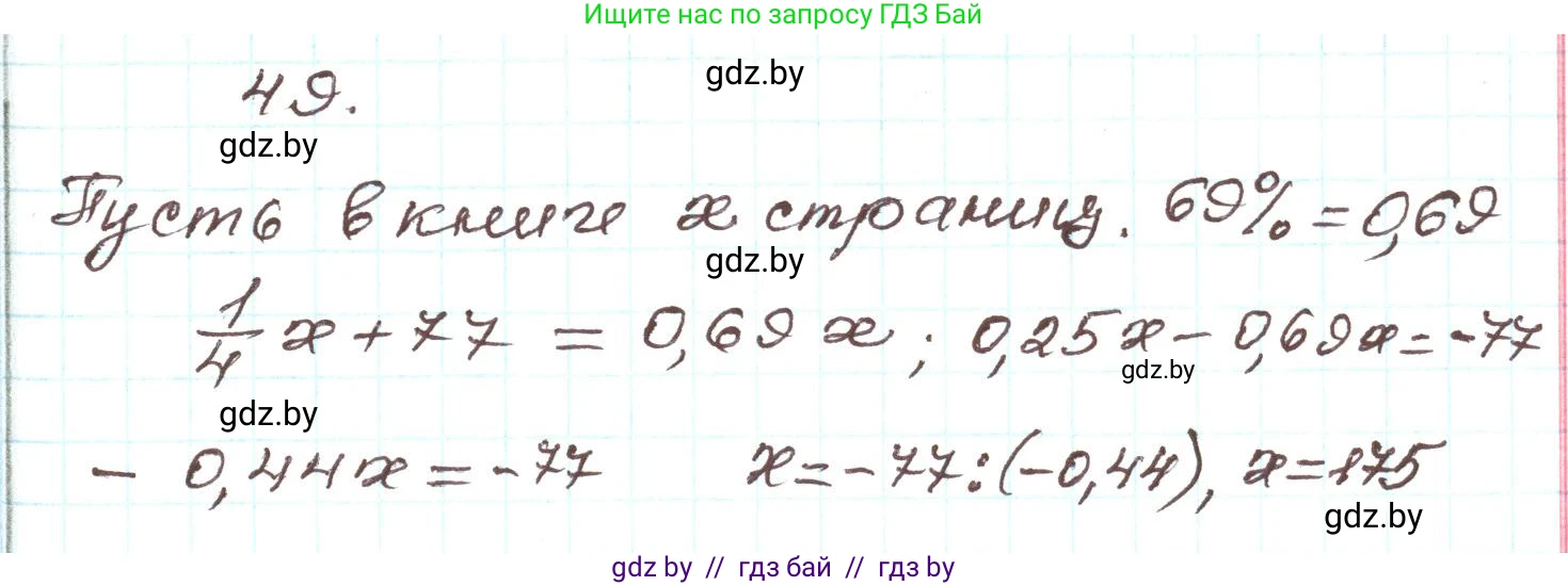 Алгебра, 9 класс Учебник, авторы: Арефьева Ирина Глебовна, Пирютко Ольга Николаевна, издательство Народная асвета, Минск, 2019, голубого цвета, страница 270, номер 49, Решение