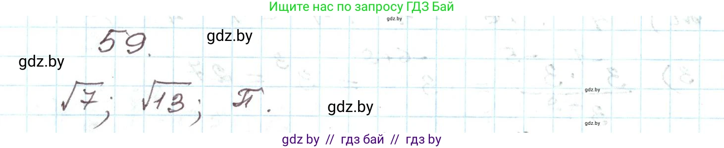 Алгебра, 9 класс Учебник, авторы: Арефьева Ирина Глебовна, Пирютко Ольга Николаевна, издательство Народная асвета, Минск, 2019, голубого цвета, страница 271, номер 59, Решение