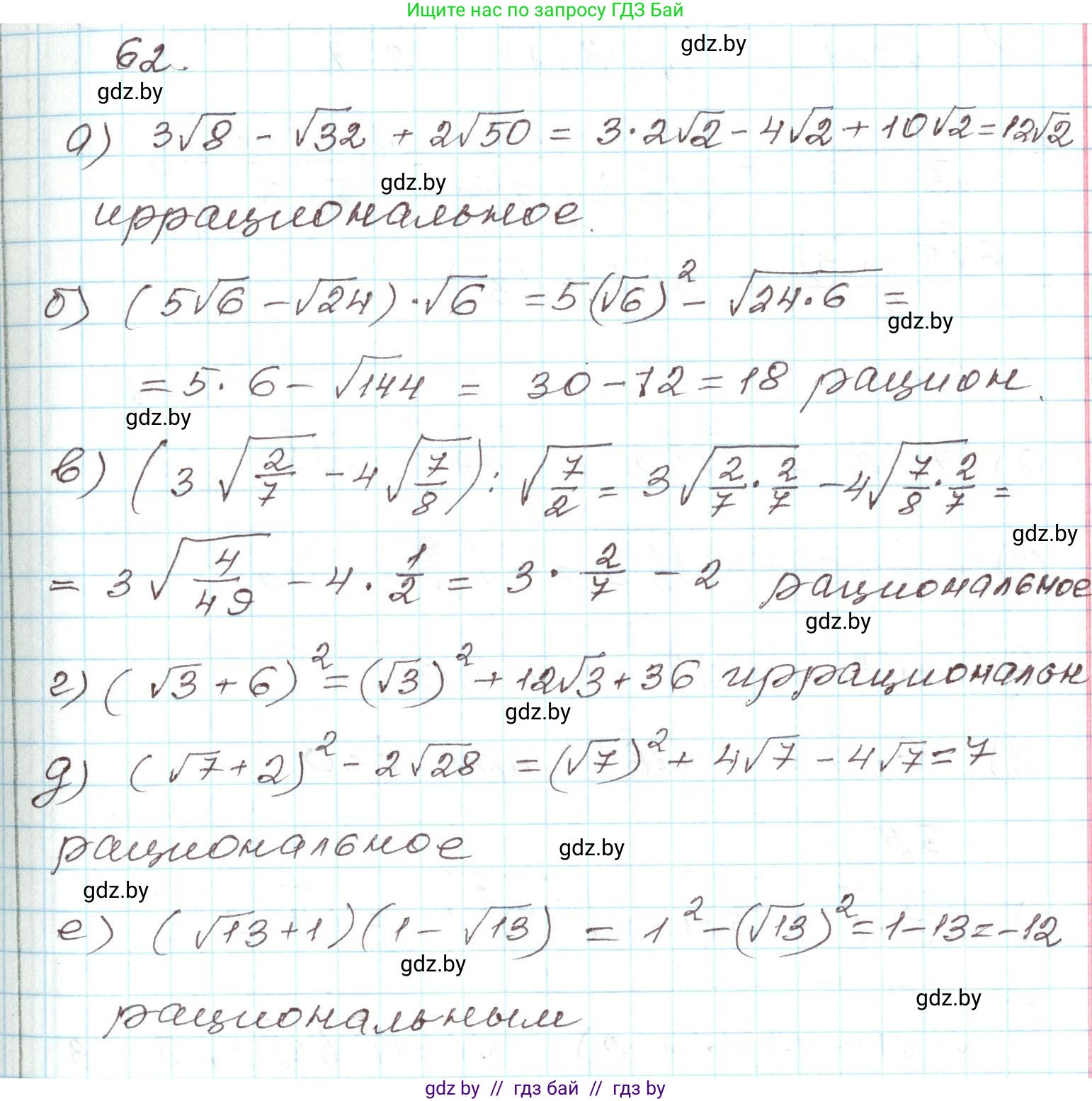 Алгебра, 9 класс Учебник, авторы: Арефьева Ирина Глебовна, Пирютко Ольга Николаевна, издательство Народная асвета, Минск, 2019, голубого цвета, страница 271, номер 62, Решение