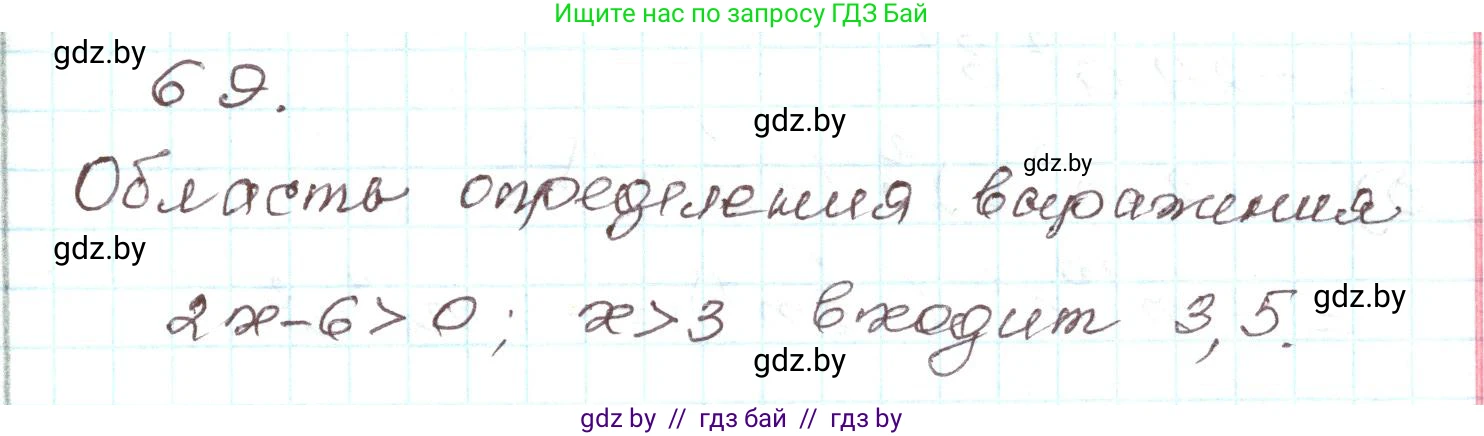Алгебра, 9 класс Учебник, авторы: Арефьева Ирина Глебовна, Пирютко Ольга Николаевна, издательство Народная асвета, Минск, 2019, голубого цвета, страница 272, номер 69, Решение