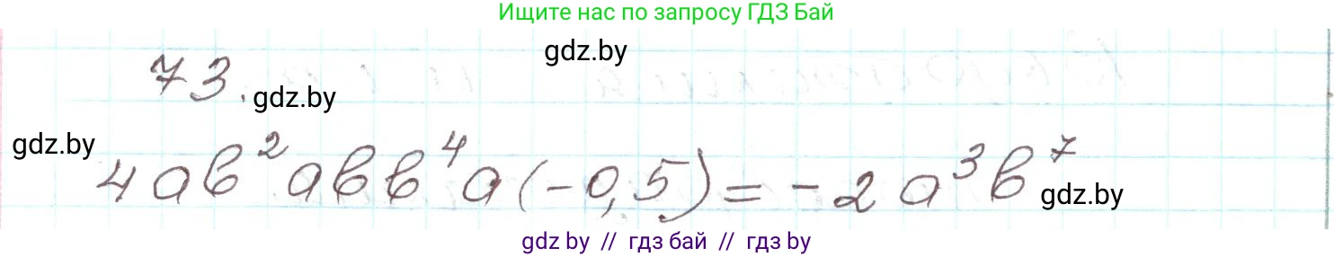 Алгебра, 9 класс Учебник, авторы: Арефьева Ирина Глебовна, Пирютко Ольга Николаевна, издательство Народная асвета, Минск, 2019, голубого цвета, страница 272, номер 73, Решение