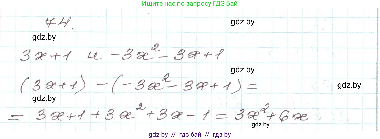 Алгебра, 9 класс Учебник, авторы: Арефьева Ирина Глебовна, Пирютко Ольга Николаевна, издательство Народная асвета, Минск, 2019, голубого цвета, страница 272, номер 74, Решение