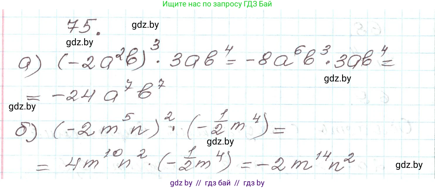 Алгебра, 9 класс Учебник, авторы: Арефьева Ирина Глебовна, Пирютко Ольга Николаевна, издательство Народная асвета, Минск, 2019, голубого цвета, страница 272, номер 75, Решение