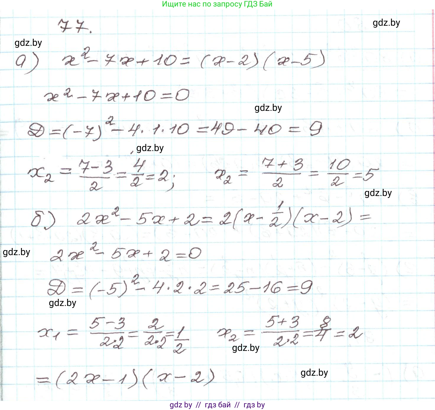 Алгебра, 9 класс Учебник, авторы: Арефьева Ирина Глебовна, Пирютко Ольга Николаевна, издательство Народная асвета, Минск, 2019, голубого цвета, страница 272, номер 77, Решение