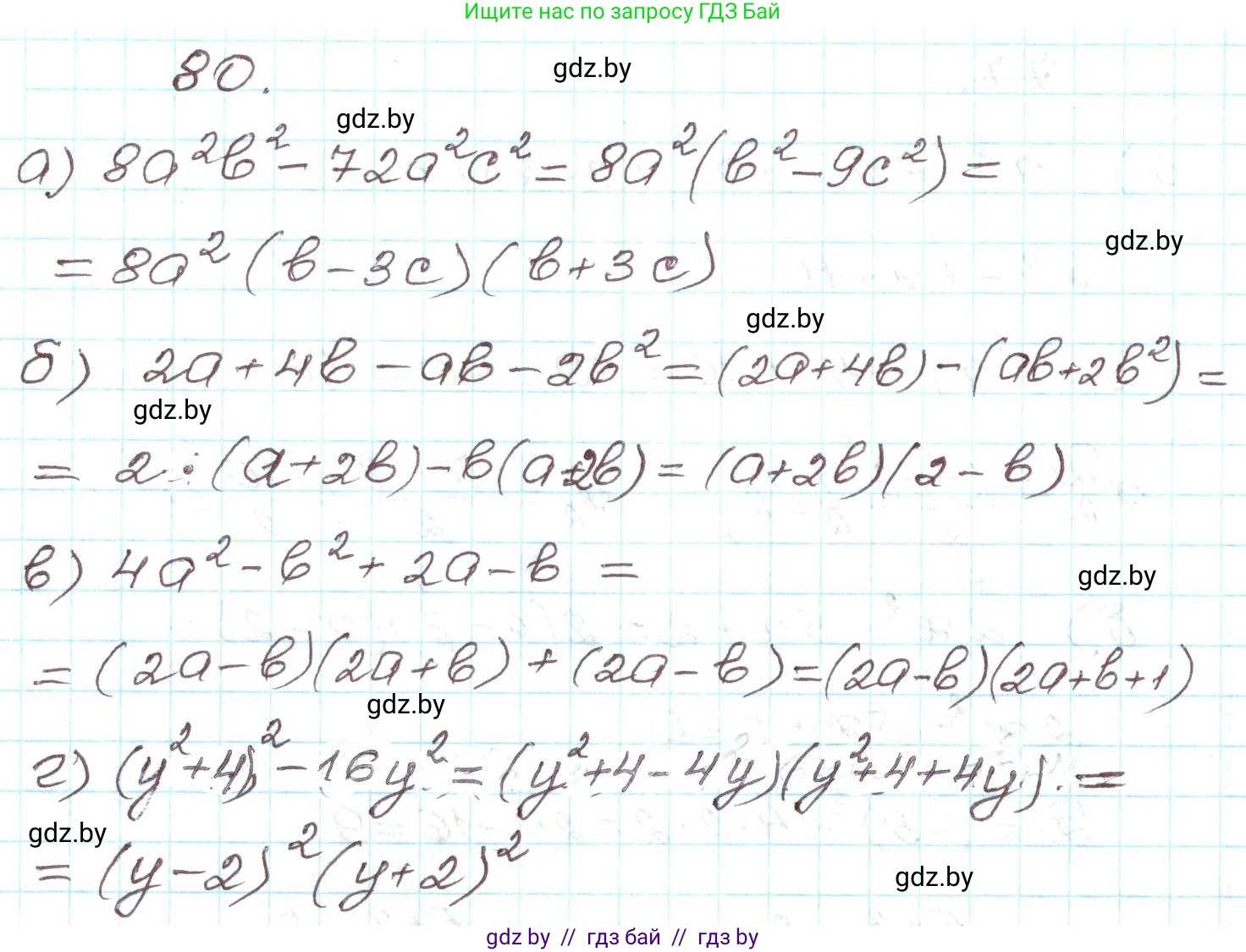 Алгебра, 9 класс Учебник, авторы: Арефьева Ирина Глебовна, Пирютко Ольга Николаевна, издательство Народная асвета, Минск, 2019, голубого цвета, страница 273, номер 80, Решение