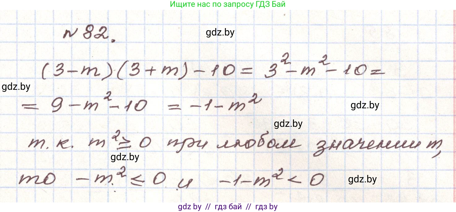 Алгебра, 9 класс Учебник, авторы: Арефьева Ирина Глебовна, Пирютко Ольга Николаевна, издательство Народная асвета, Минск, 2019, голубого цвета, страница 273, номер 82, Решение