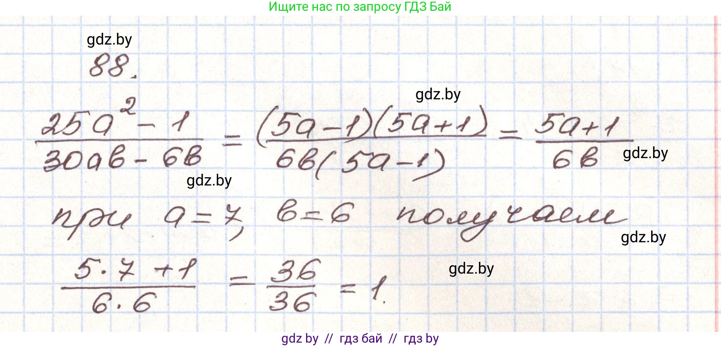 Алгебра, 9 класс Учебник, авторы: Арефьева Ирина Глебовна, Пирютко Ольга Николаевна, издательство Народная асвета, Минск, 2019, голубого цвета, страница 273, номер 88, Решение