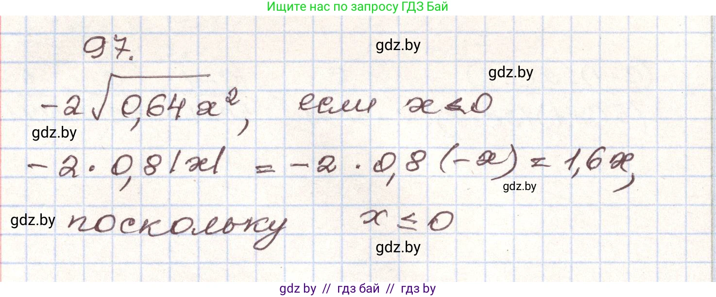 Алгебра, 9 класс Учебник, авторы: Арефьева Ирина Глебовна, Пирютко Ольга Николаевна, издательство Народная асвета, Минск, 2019, голубого цвета, страница 274, номер 97, Решение