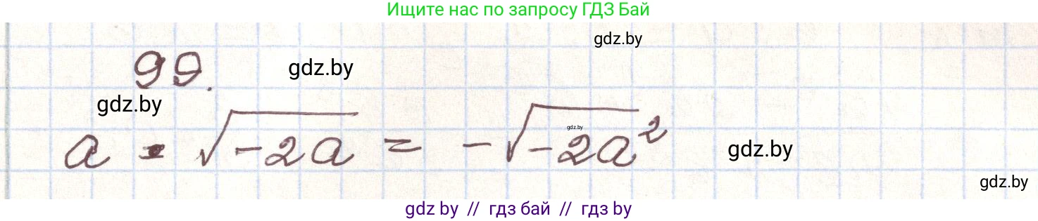 Алгебра, 9 класс Учебник, авторы: Арефьева Ирина Глебовна, Пирютко Ольга Николаевна, издательство Народная асвета, Минск, 2019, голубого цвета, страница 274, номер 99, Решение