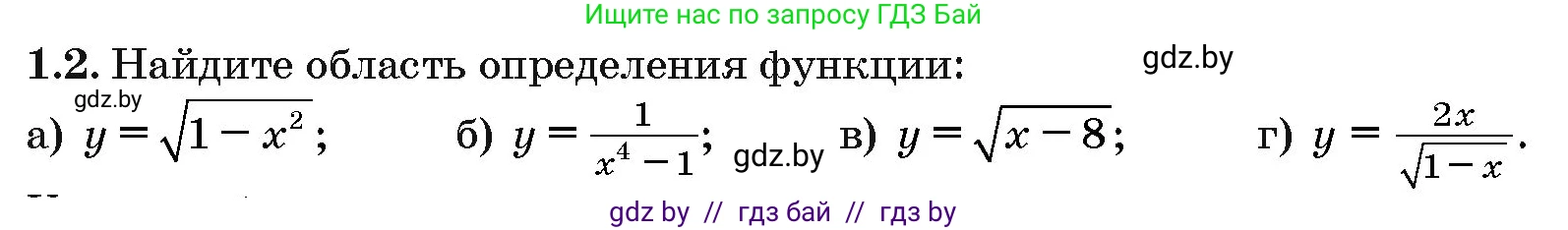 Алгебра, 10 класс Сборник задач, авторы: Арефьева Ирина Глебовна, Пирютко Ольга Николаевна, издательство Народная асвета, Минск, 2020, белого цвета, страница 5, номер 1.2, Условие